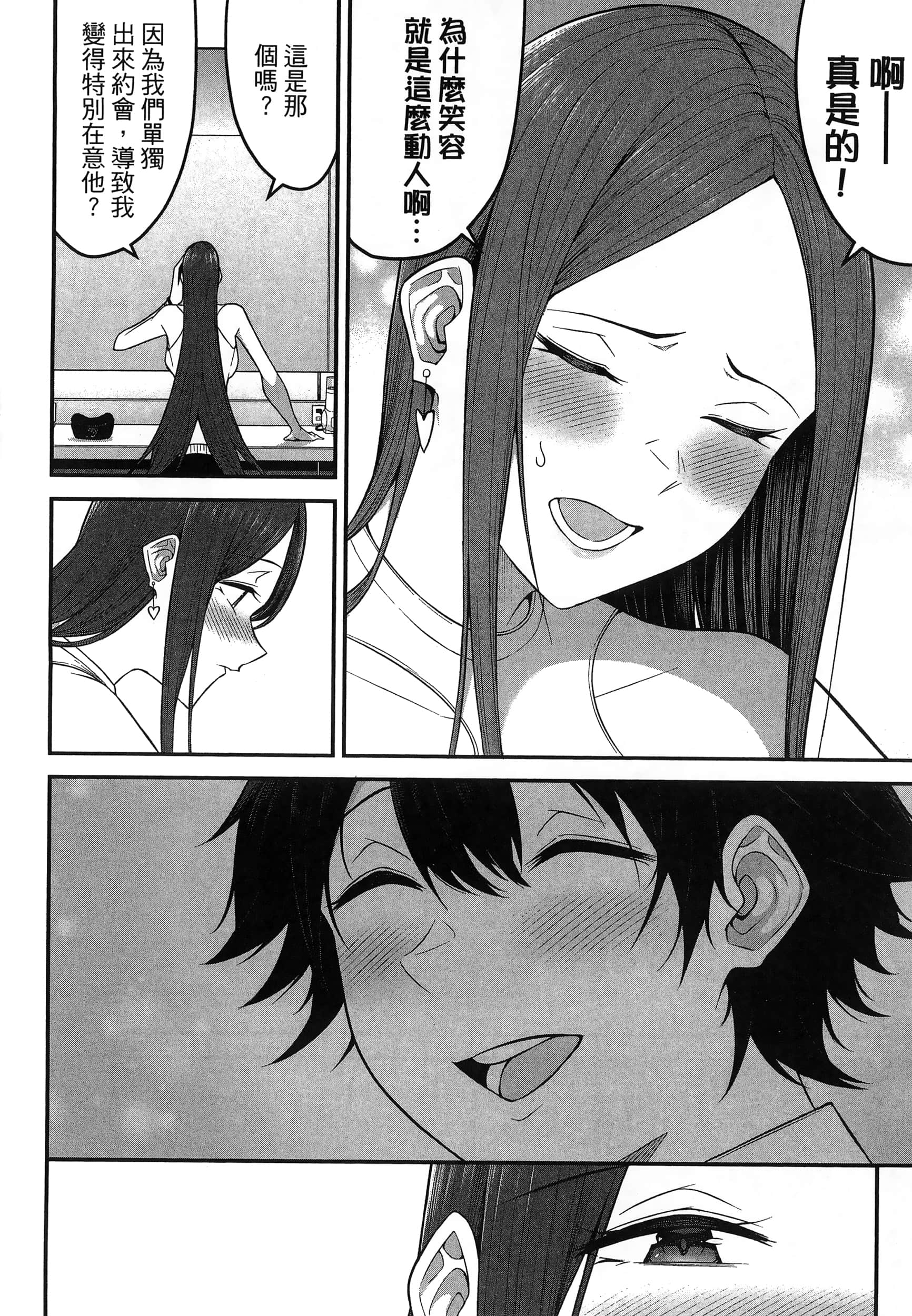 今泉家似乎成了辣妹聚集地【1-35话 全是中文】【今泉ん家はどうやらギャルの溜まり場になってるらしい～DEEP】-1