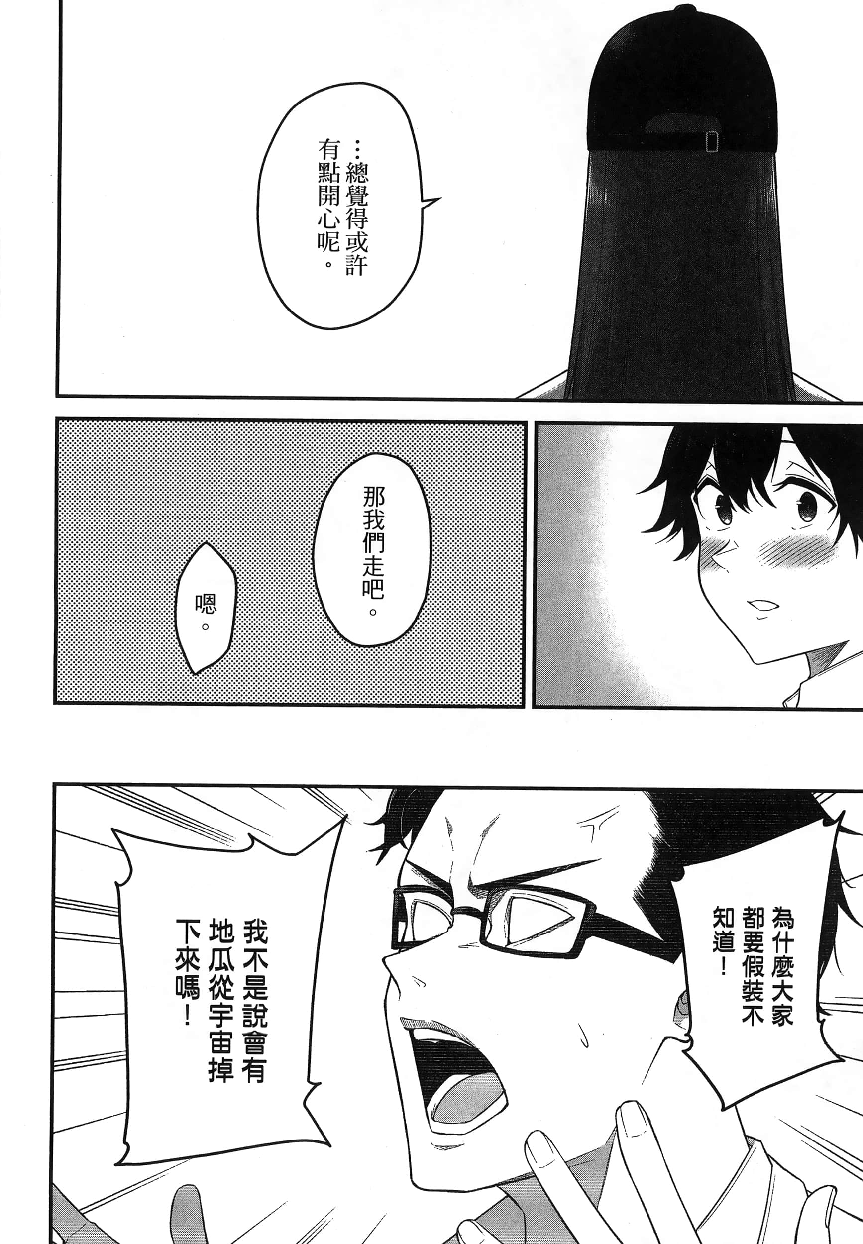 今泉家似乎成了辣妹聚集地【1-35话 全是中文】【今泉ん家はどうやらギャルの溜まり場になってるらしい～DEEP】-1