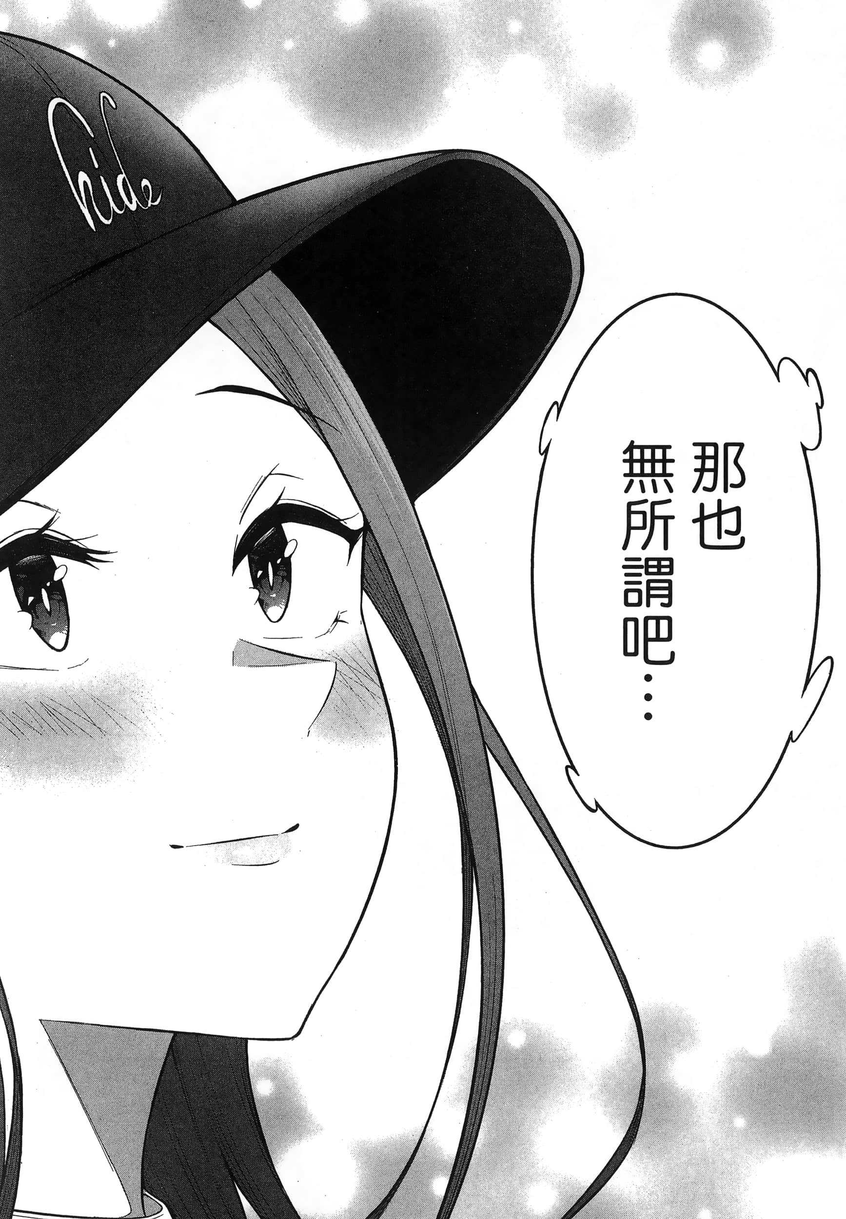 今泉家似乎成了辣妹聚集地【1-35话 全是中文】【今泉ん家はどうやらギャルの溜まり場になってるらしい～DEEP】-1