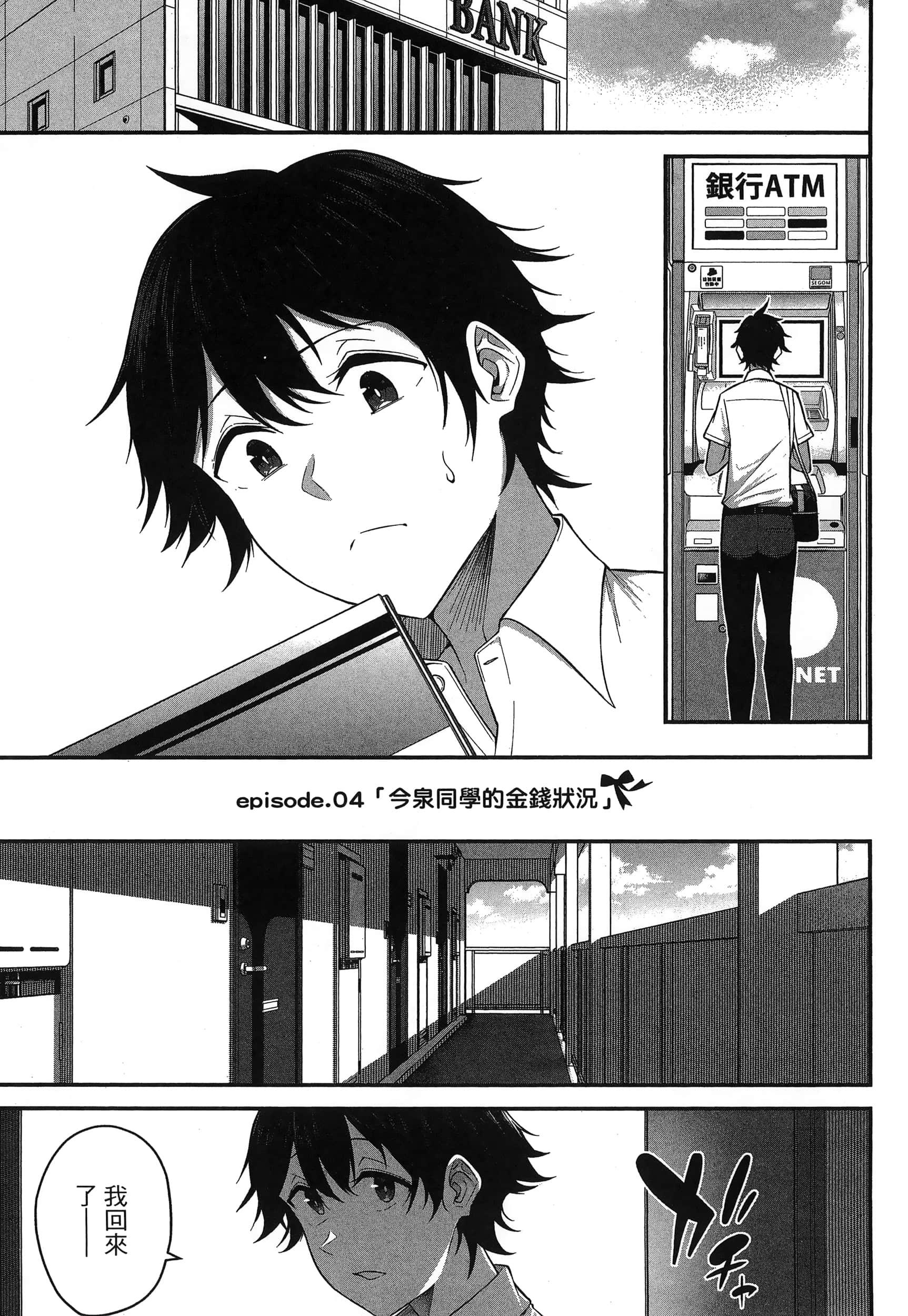 今泉家似乎成了辣妹聚集地【1-35话 全是中文】【今泉ん家はどうやらギャルの溜まり場になってるらしい～DEEP】-1