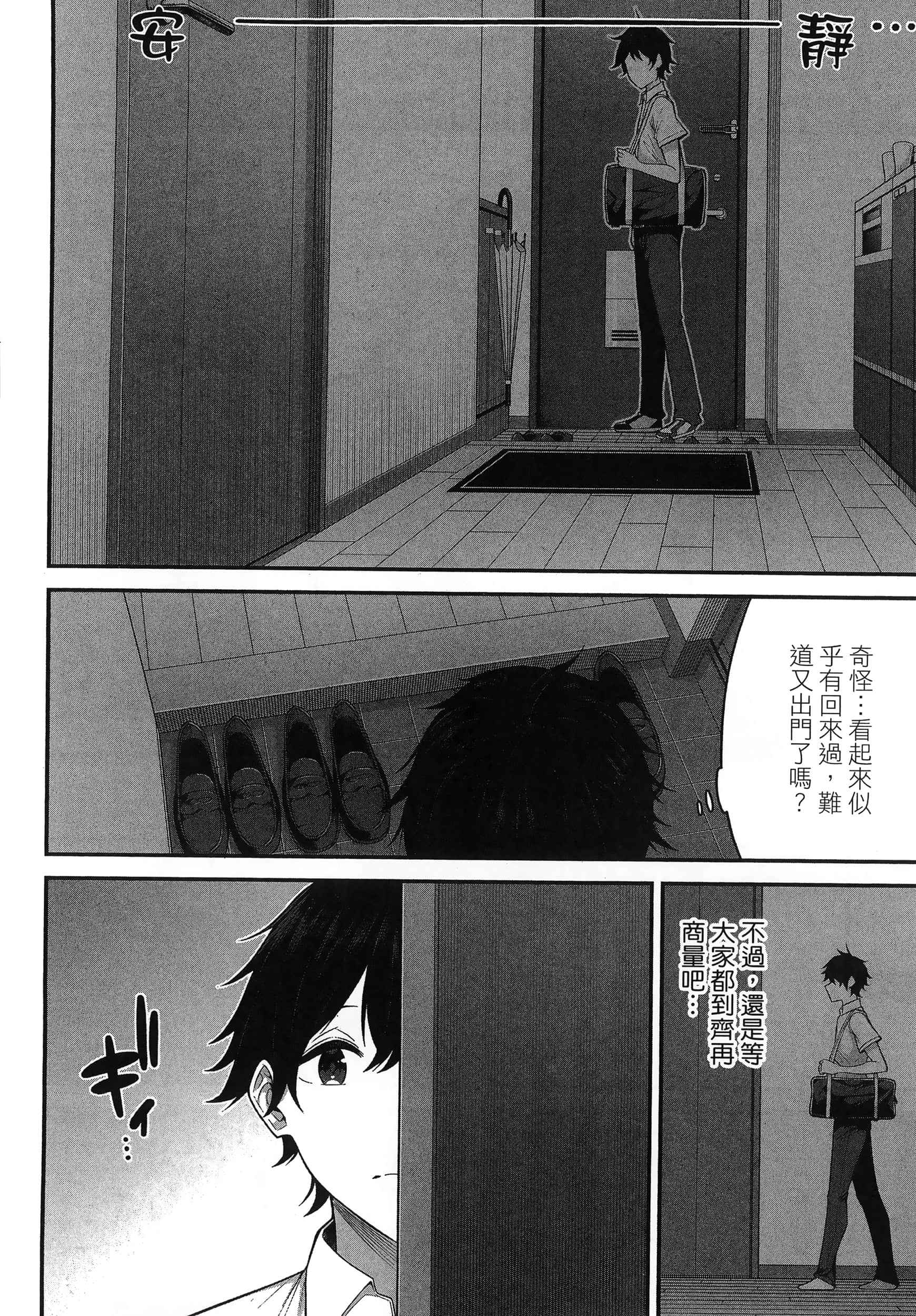 今泉家似乎成了辣妹聚集地【1-35话 全是中文】【今泉ん家はどうやらギャルの溜まり場になってるらしい～DEEP】-1