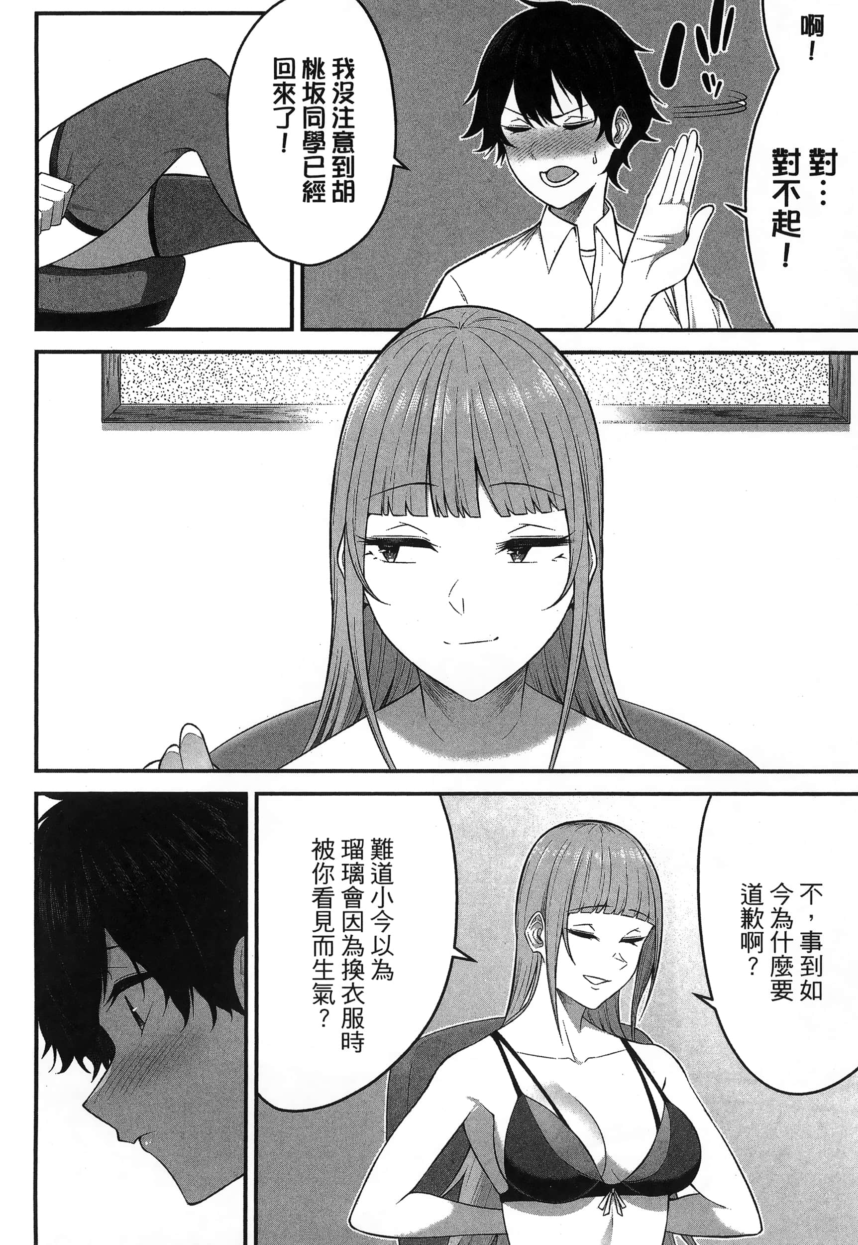 今泉家似乎成了辣妹聚集地【1-35话 全是中文】【今泉ん家はどうやらギャルの溜まり場になってるらしい～DEEP】-1