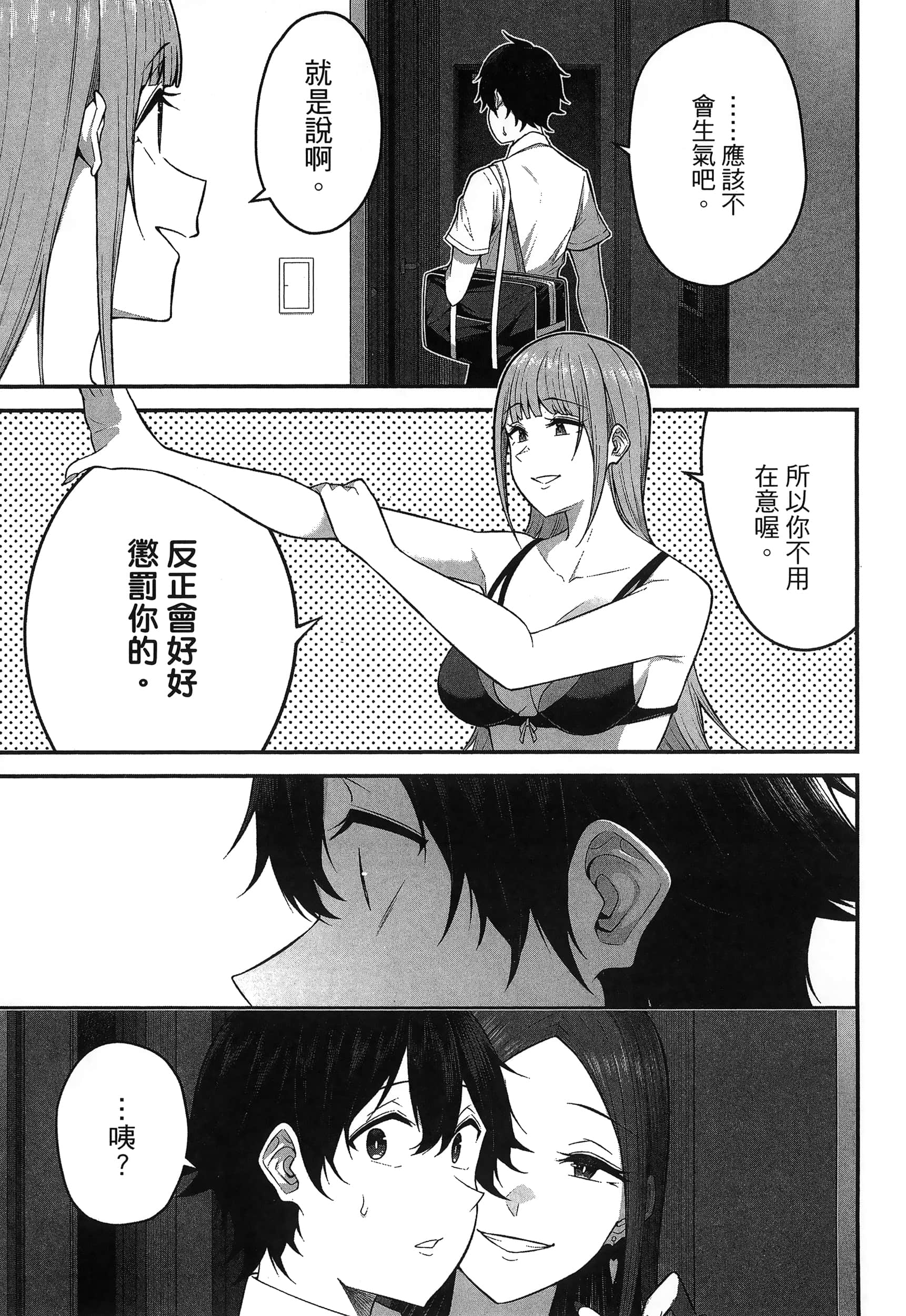 今泉家似乎成了辣妹聚集地【1-35话 全是中文】【今泉ん家はどうやらギャルの溜まり場になってるらしい～DEEP】-1