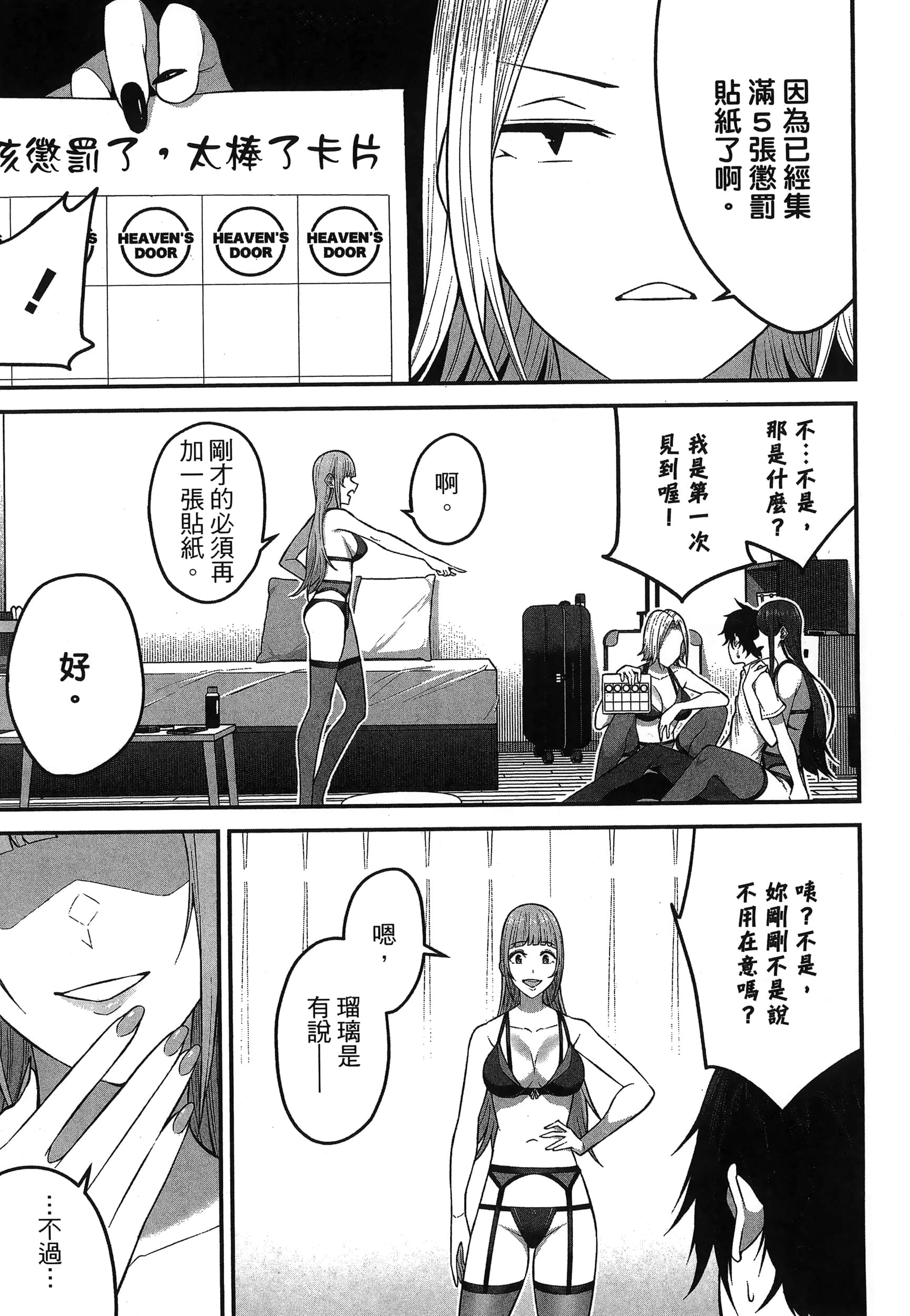 今泉家似乎成了辣妹聚集地【1-35话 全是中文】【今泉ん家はどうやらギャルの溜まり場になってるらしい～DEEP】-1