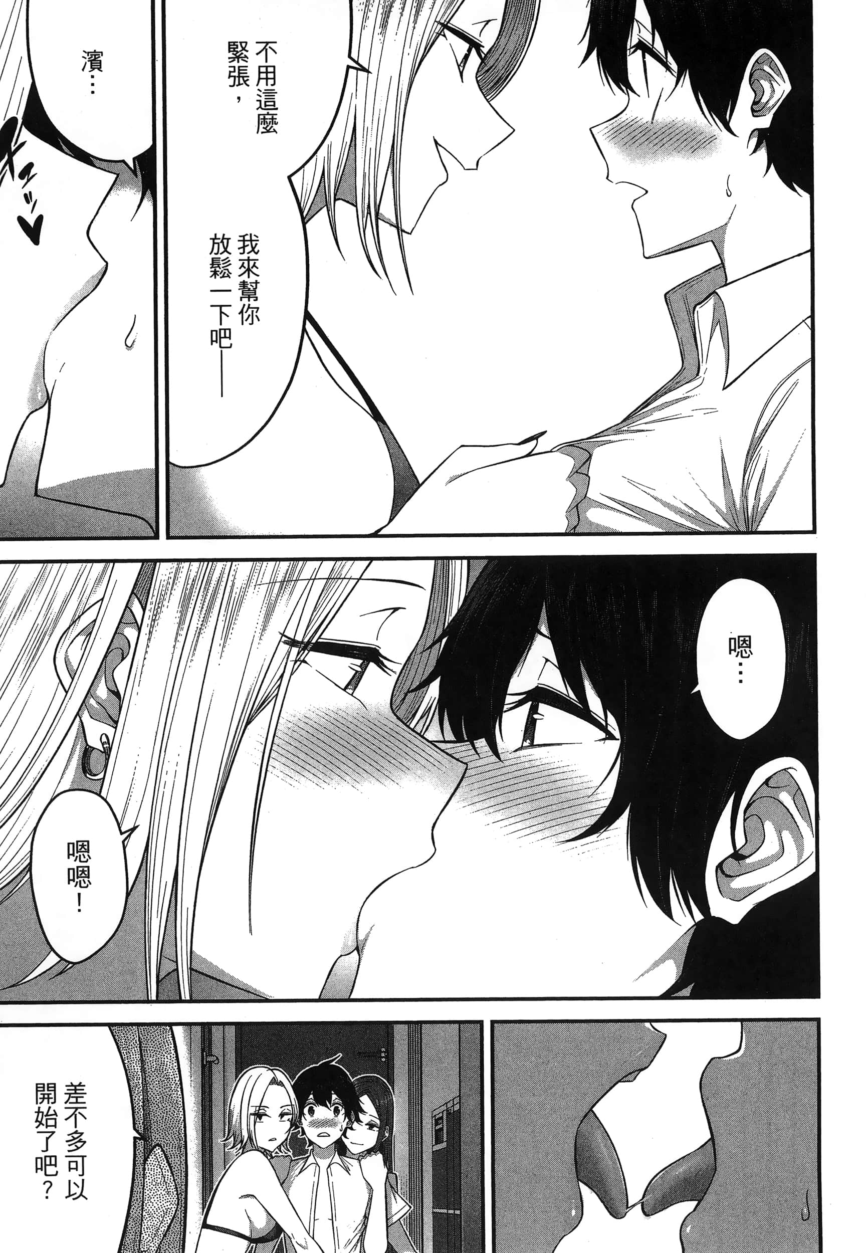 今泉家似乎成了辣妹聚集地【1-35话 全是中文】【今泉ん家はどうやらギャルの溜まり場になってるらしい～DEEP】-1