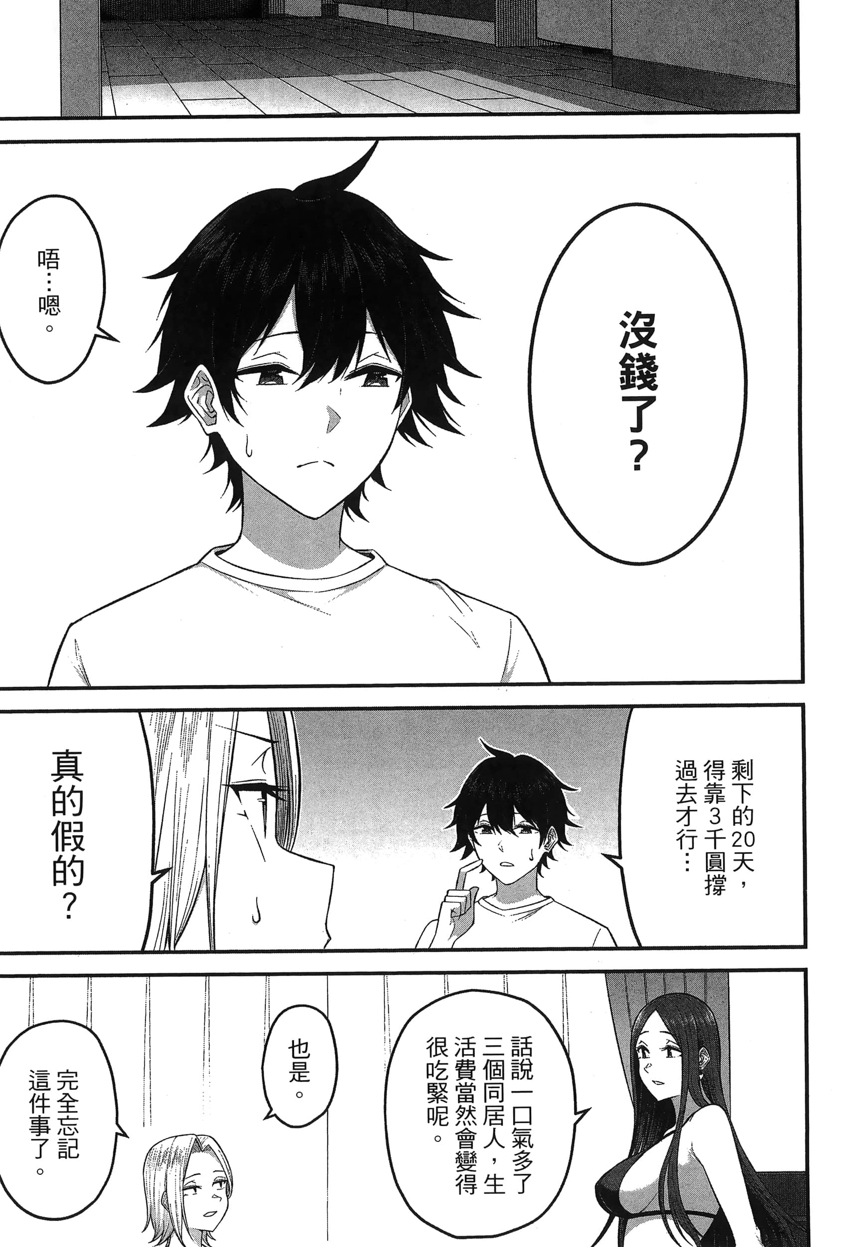 今泉家似乎成了辣妹聚集地【1-35话 全是中文】【今泉ん家はどうやらギャルの溜まり場になってるらしい～DEEP】-1