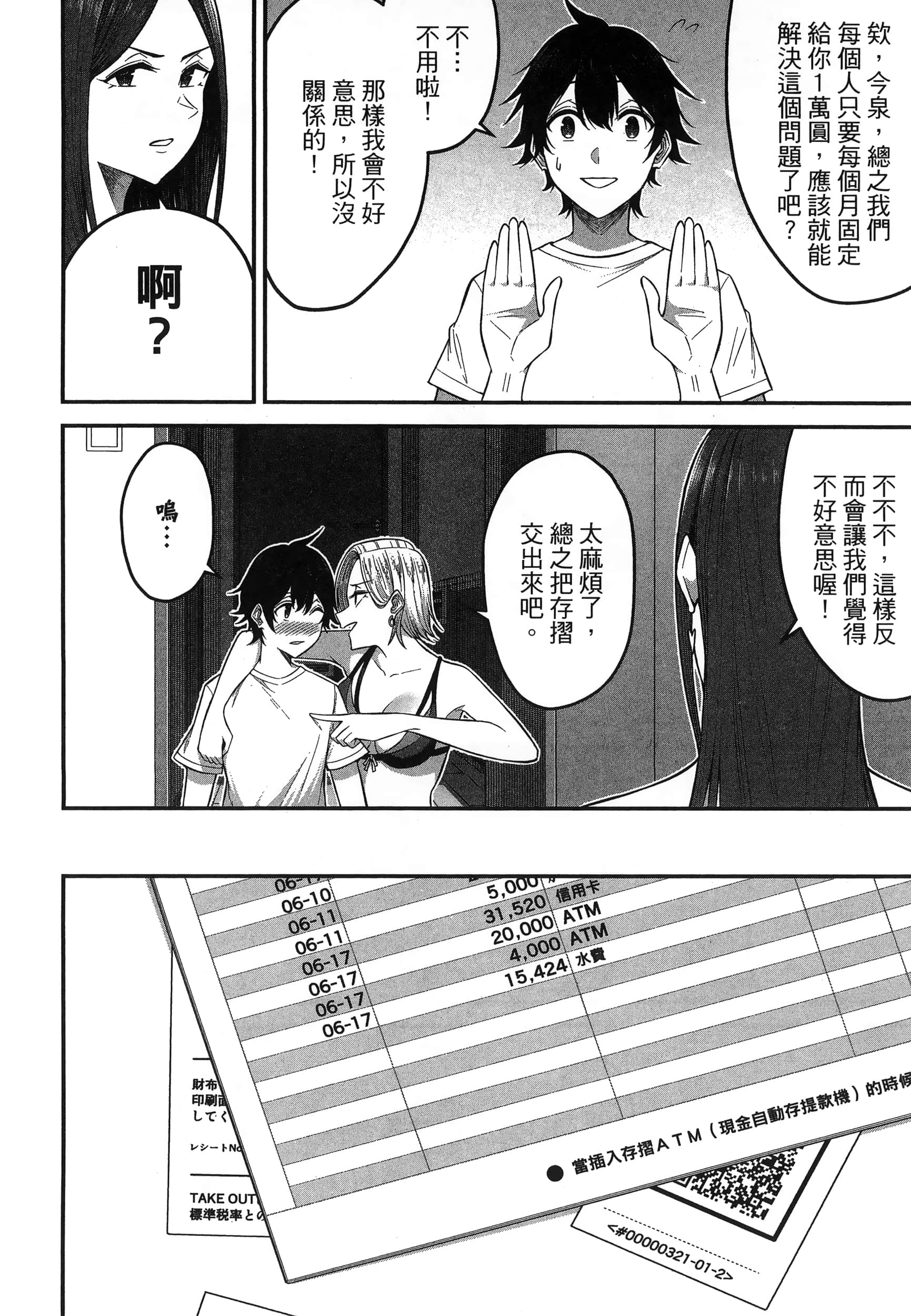 今泉家似乎成了辣妹聚集地【1-35话 全是中文】【今泉ん家はどうやらギャルの溜まり場になってるらしい～DEEP】-1