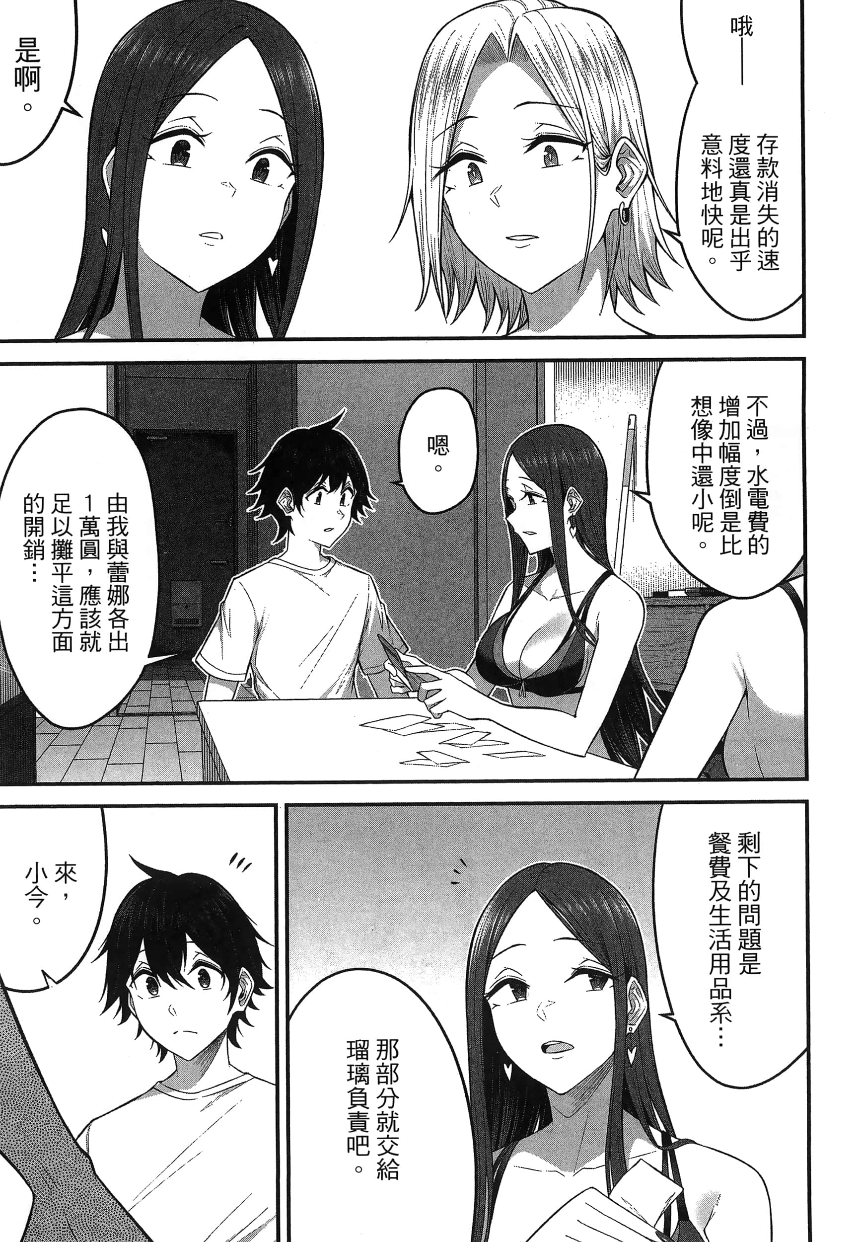 今泉家似乎成了辣妹聚集地【1-35话 全是中文】【今泉ん家はどうやらギャルの溜まり場になってるらしい～DEEP】-1