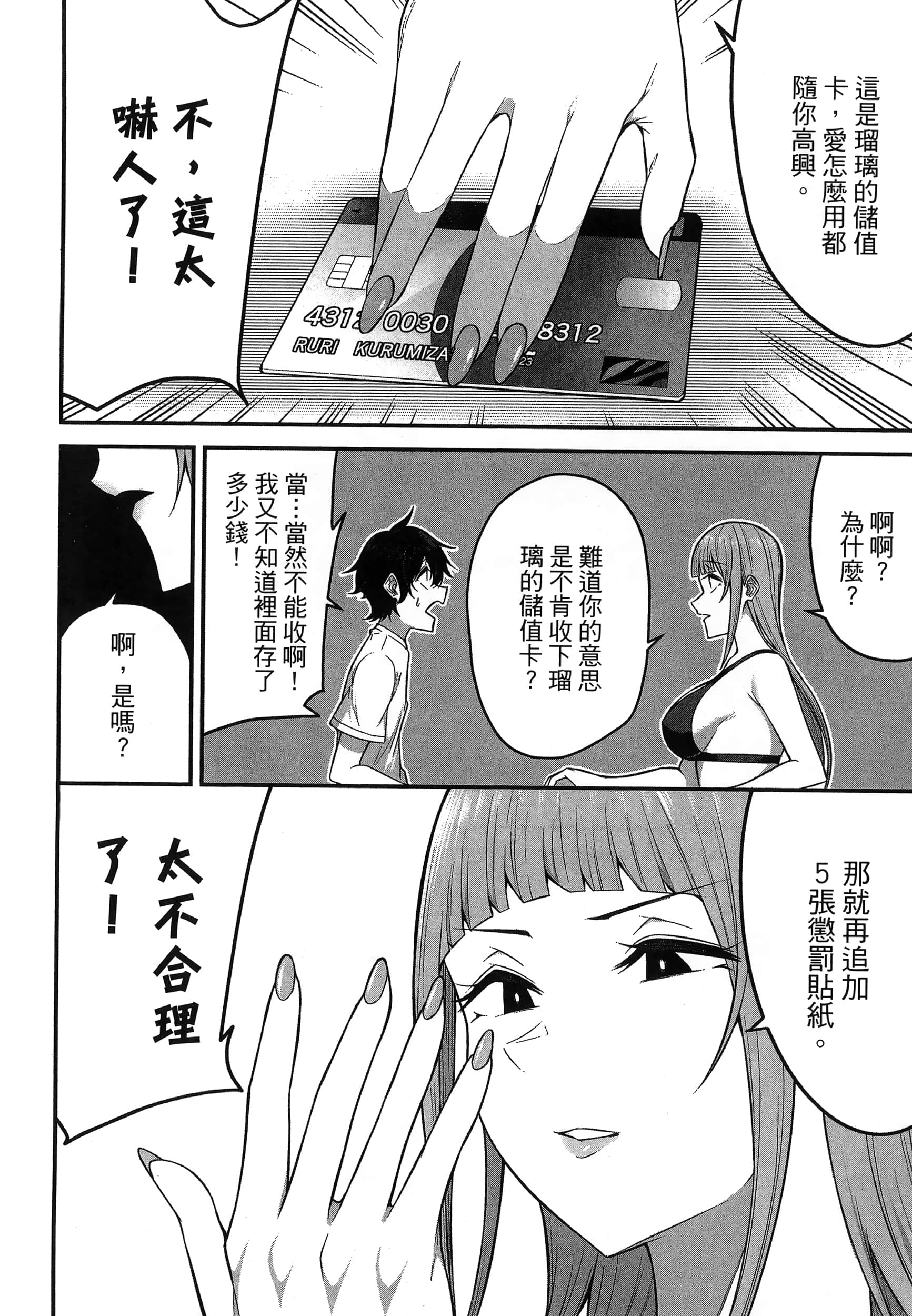 今泉家似乎成了辣妹聚集地【1-35话 全是中文】【今泉ん家はどうやらギャルの溜まり場になってるらしい～DEEP】-1