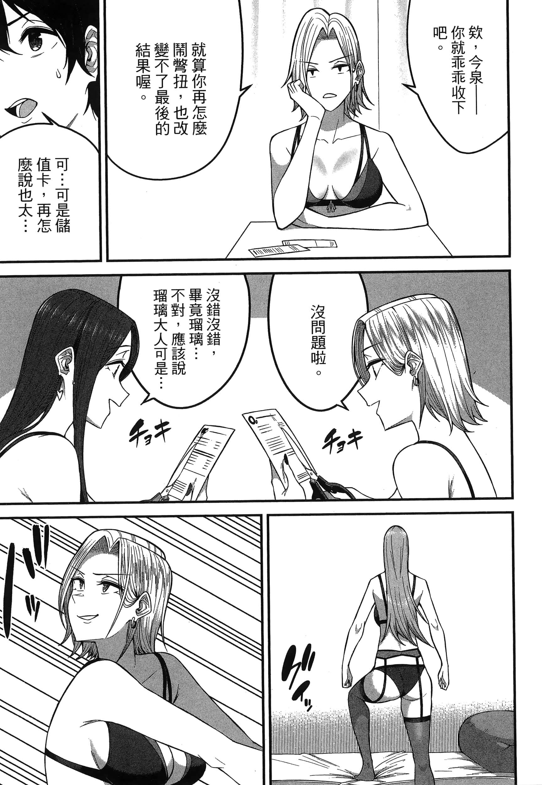 今泉家似乎成了辣妹聚集地【1-35话 全是中文】【今泉ん家はどうやらギャルの溜まり場になってるらしい～DEEP】-1