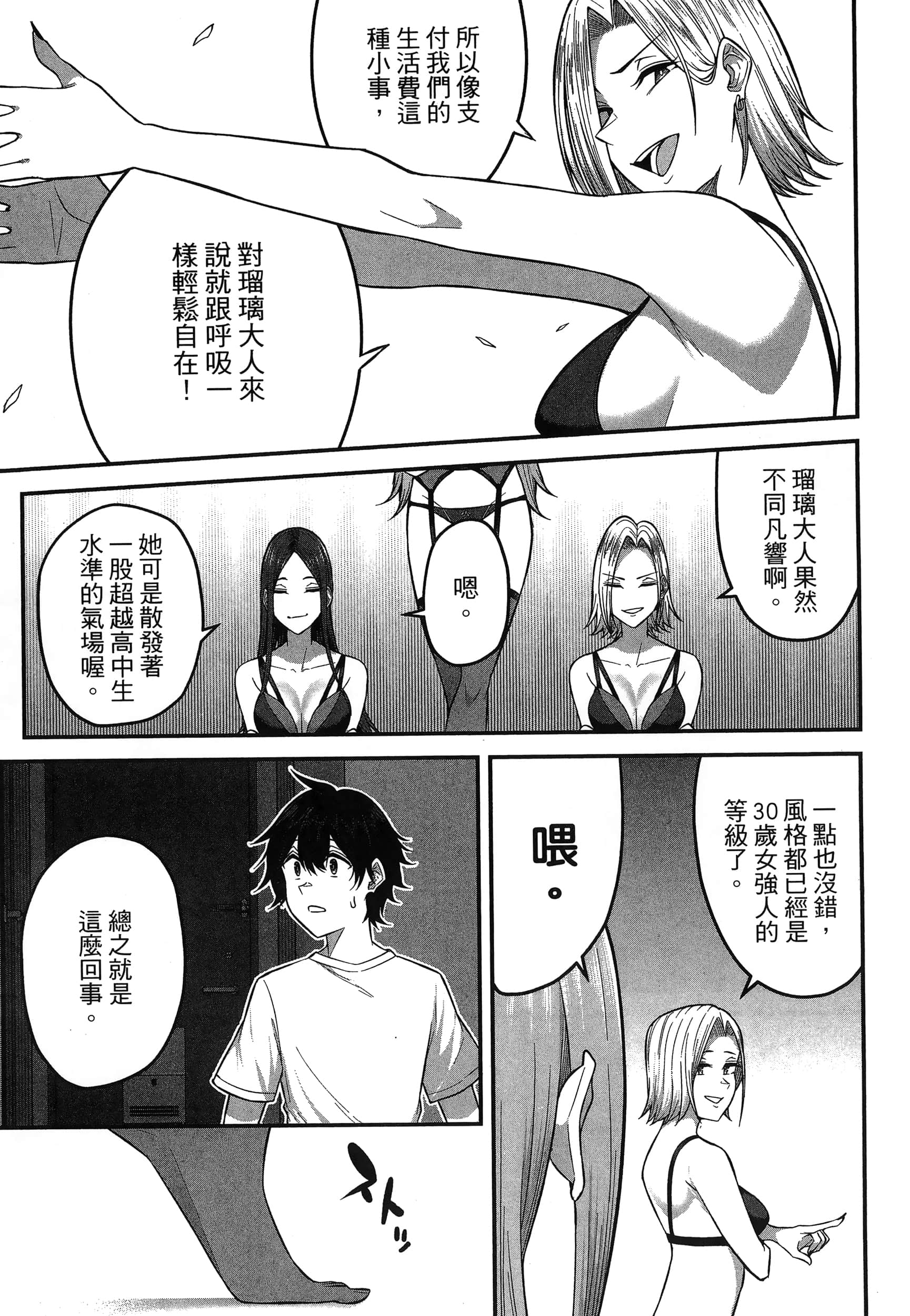 今泉家似乎成了辣妹聚集地【1-35话 全是中文】【今泉ん家はどうやらギャルの溜まり場になってるらしい～DEEP】-1