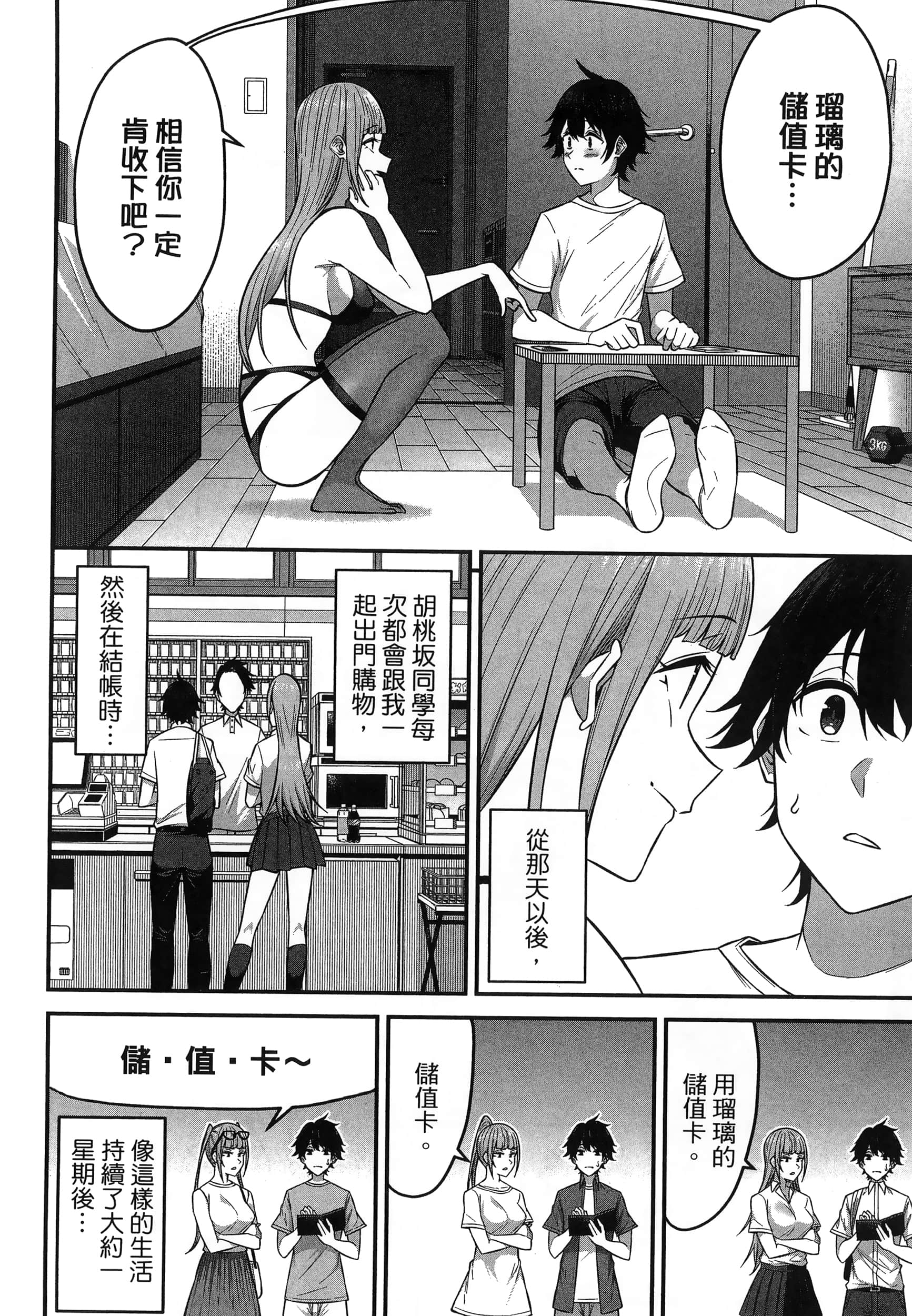 今泉家似乎成了辣妹聚集地【1-35话 全是中文】【今泉ん家はどうやらギャルの溜まり場になってるらしい～DEEP】-1