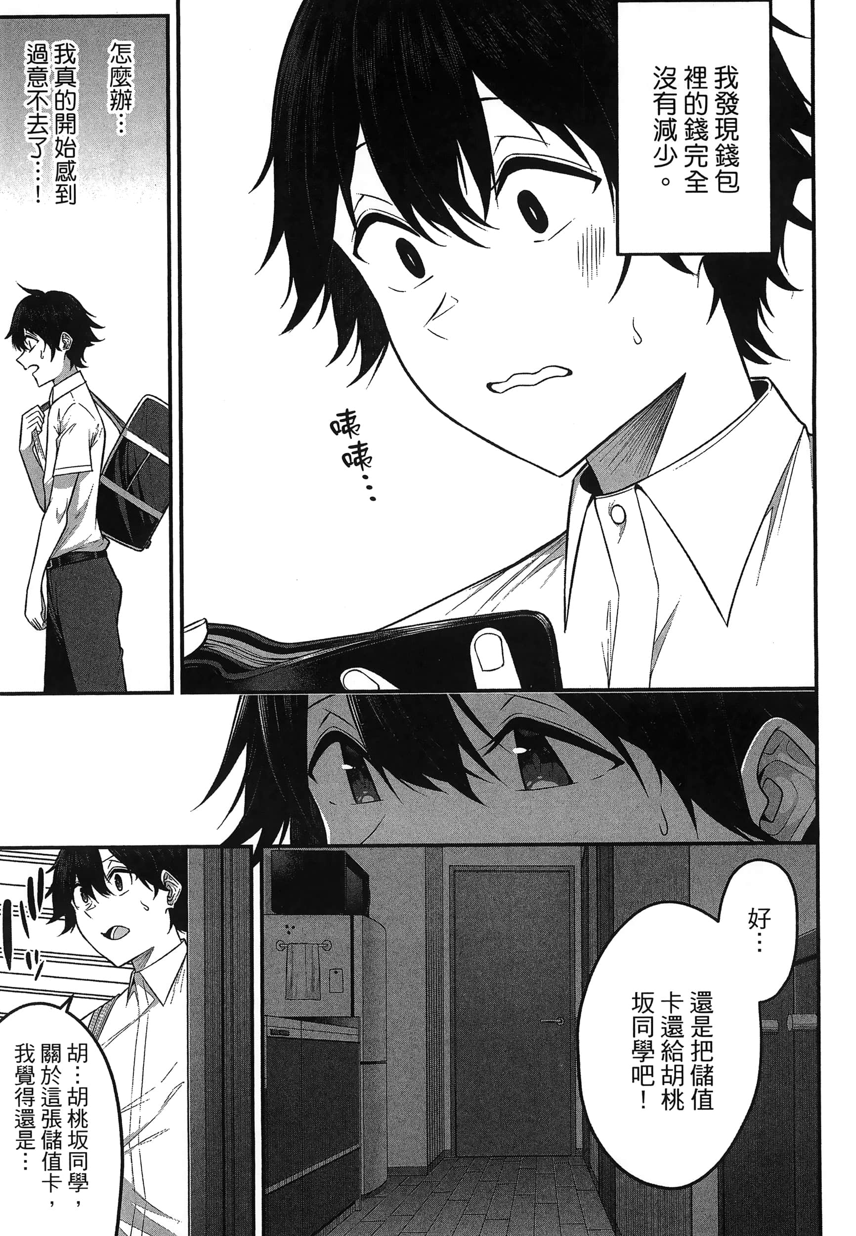 今泉家似乎成了辣妹聚集地【1-35话 全是中文】【今泉ん家はどうやらギャルの溜まり場になってるらしい～DEEP】-1