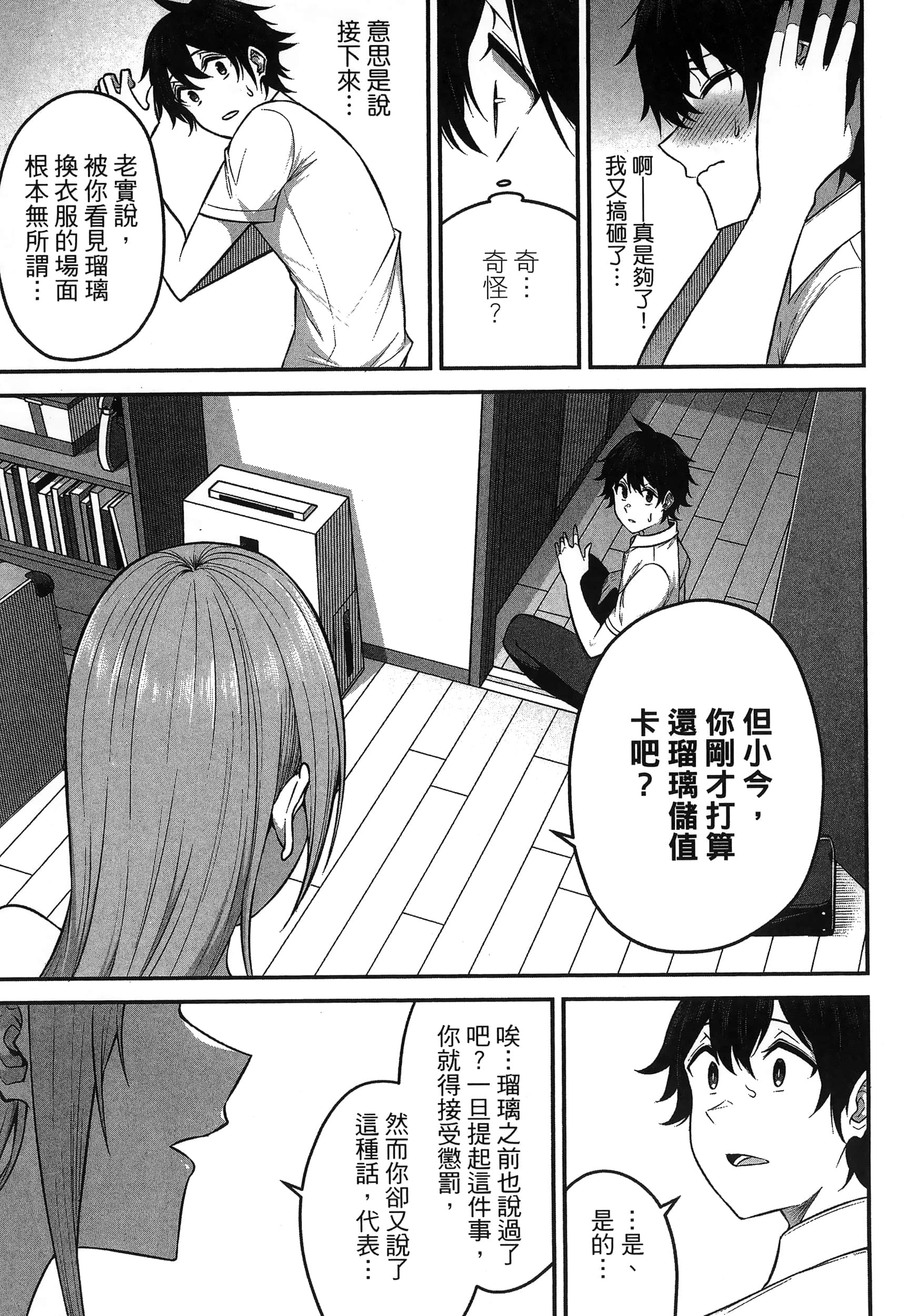 今泉家似乎成了辣妹聚集地【1-35话 全是中文】【今泉ん家はどうやらギャルの溜まり場になってるらしい～DEEP】-1