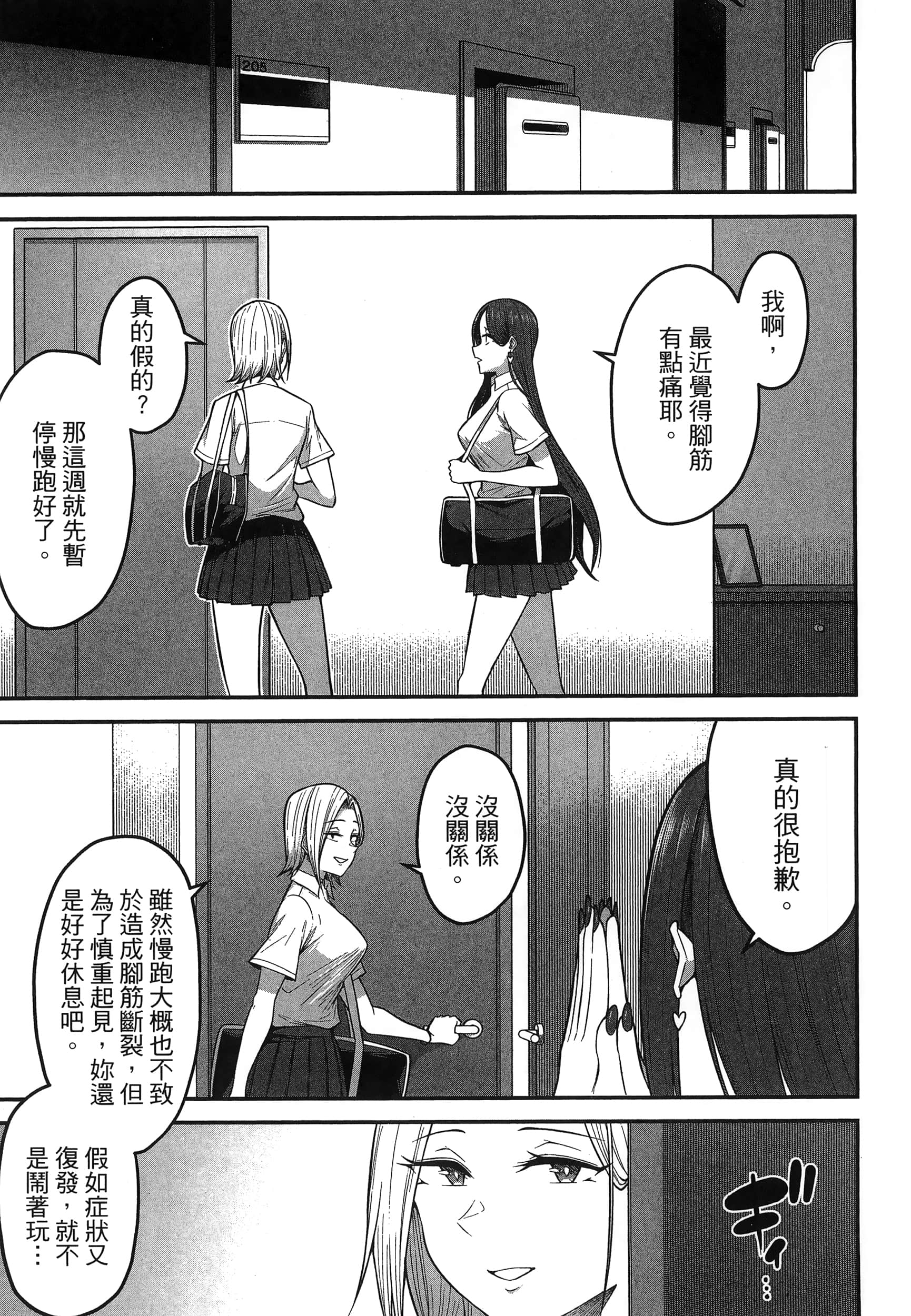 今泉家似乎成了辣妹聚集地【1-35话 全是中文】【今泉ん家はどうやらギャルの溜まり場になってるらしい～DEEP】-1