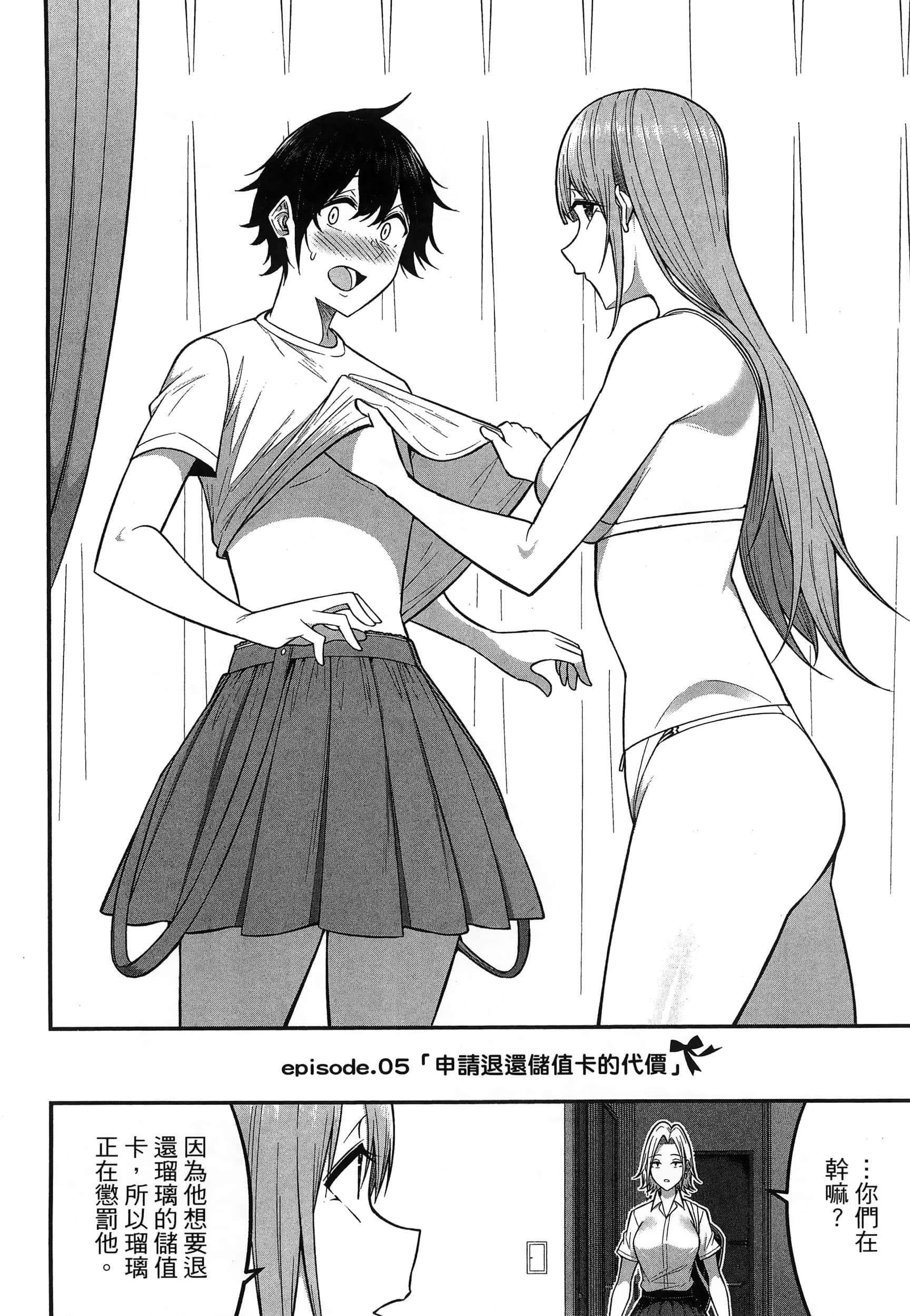 今泉家似乎成了辣妹聚集地【1-35话 全是中文】【今泉ん家はどうやらギャルの溜まり場になってるらしい～DEEP】-1