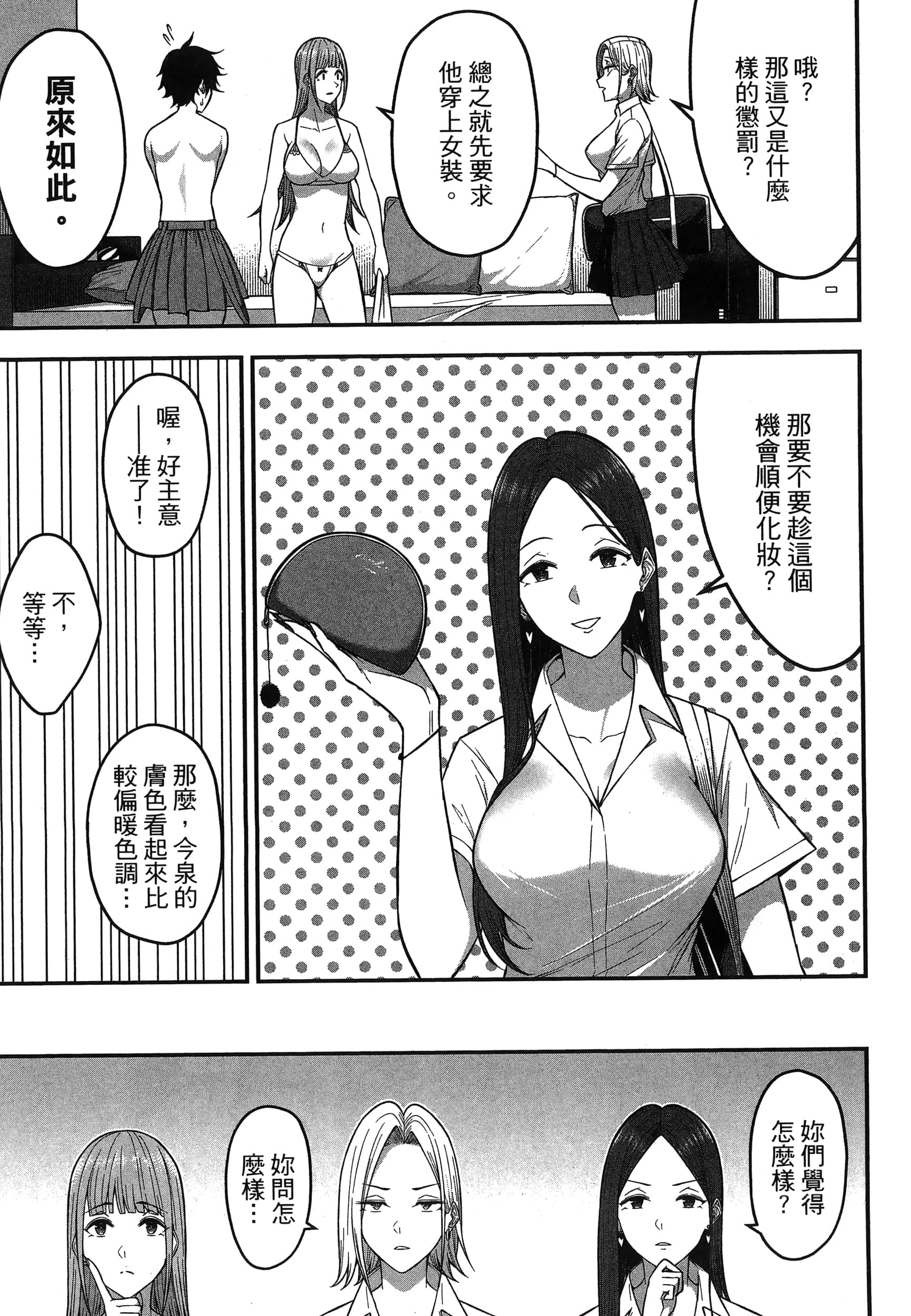 今泉家似乎成了辣妹聚集地【1-35话 全是中文】【今泉ん家はどうやらギャルの溜まり場になってるらしい～DEEP】-1