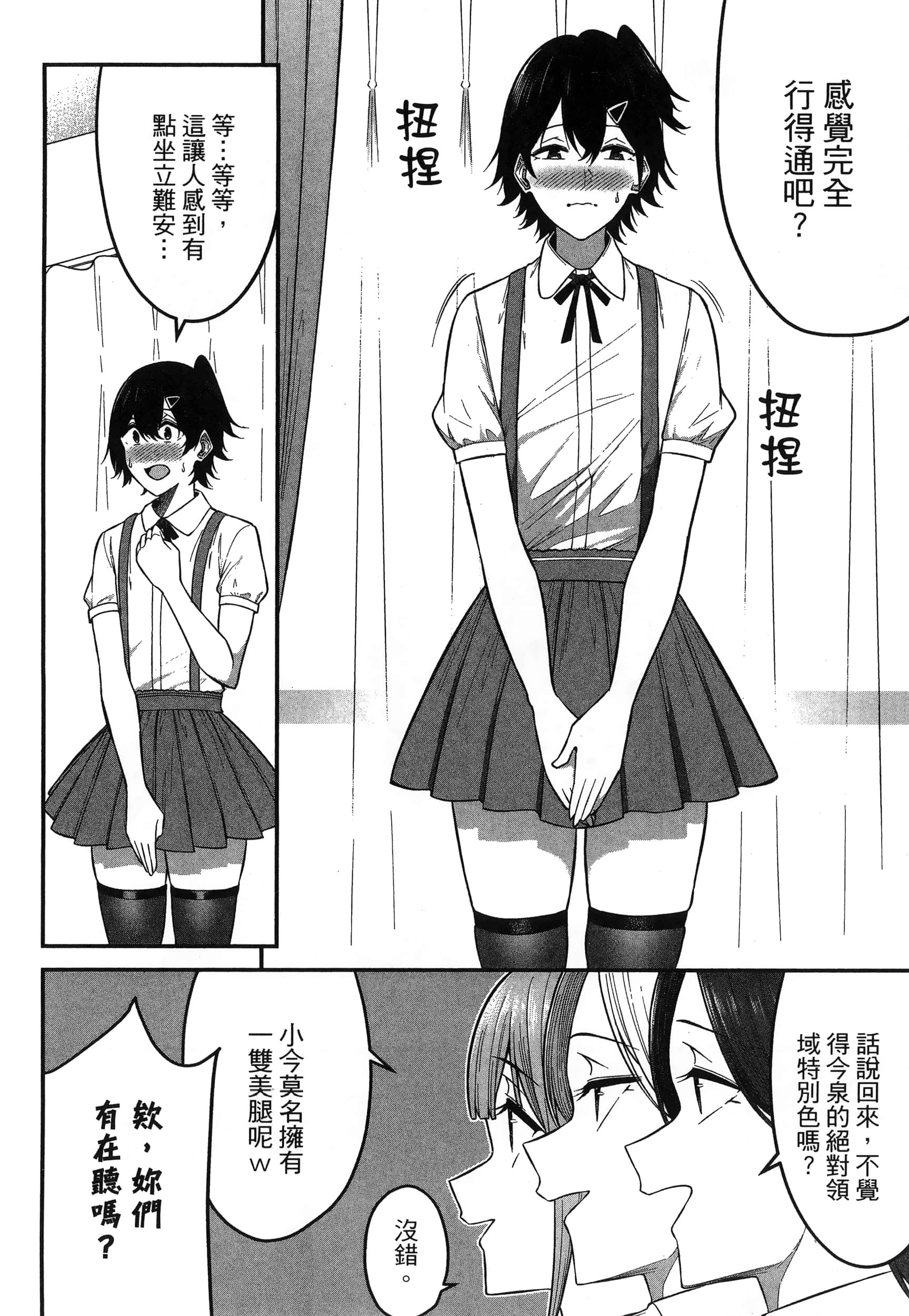 今泉家似乎成了辣妹聚集地【1-35话 全是中文】【今泉ん家はどうやらギャルの溜まり場になってるらしい～DEEP】-1