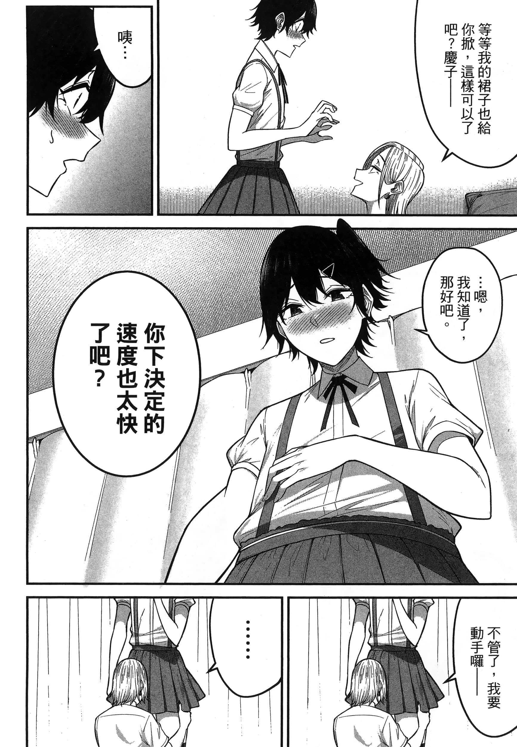 今泉家似乎成了辣妹聚集地【1-35话 全是中文】【今泉ん家はどうやらギャルの溜まり場になってるらしい～DEEP】-1