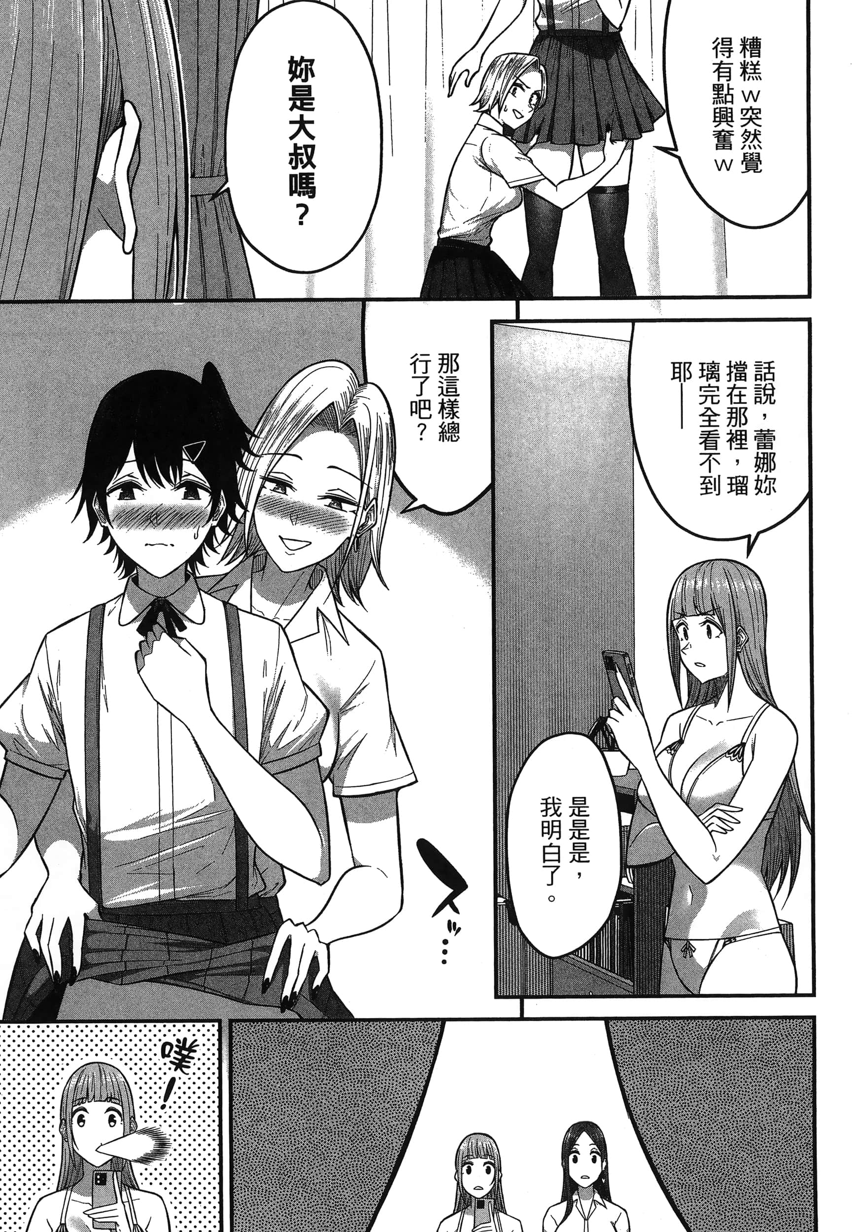 今泉家似乎成了辣妹聚集地【1-35话 全是中文】【今泉ん家はどうやらギャルの溜まり場になってるらしい～DEEP】-1