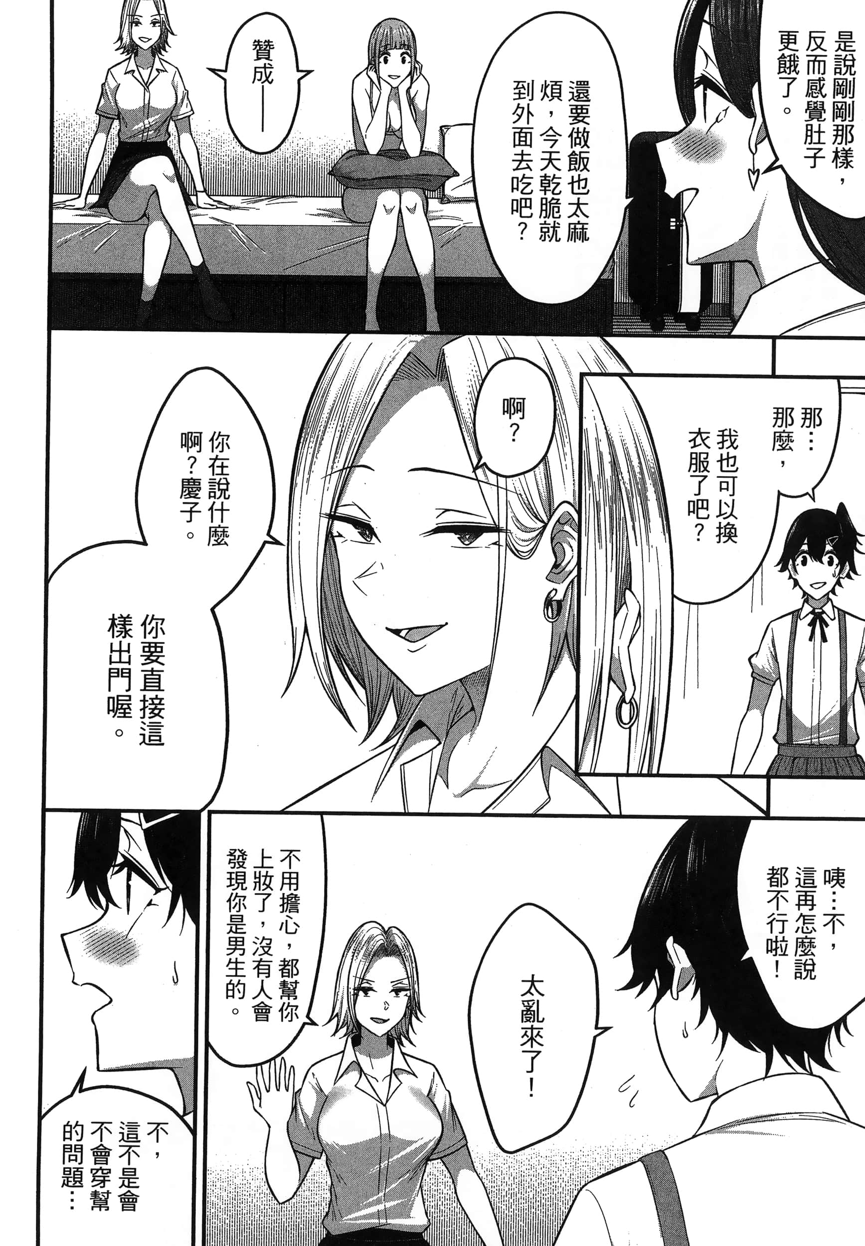 今泉家似乎成了辣妹聚集地【1-35话 全是中文】【今泉ん家はどうやらギャルの溜まり場になってるらしい～DEEP】-1