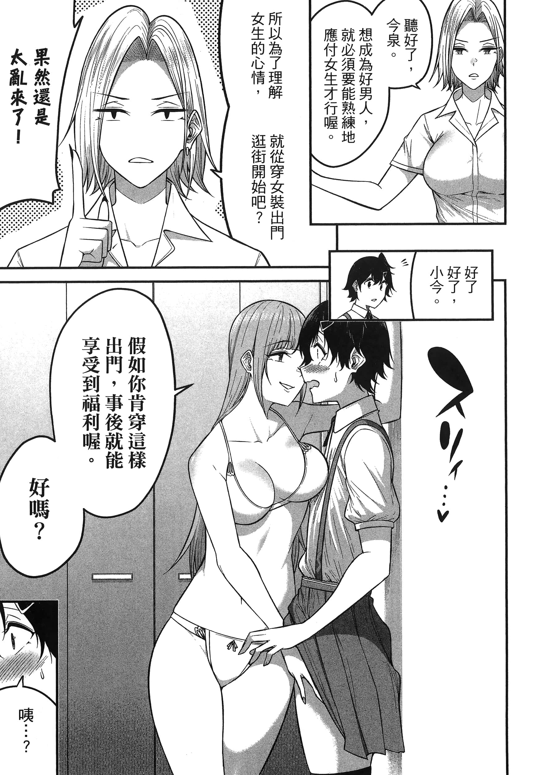 今泉家似乎成了辣妹聚集地【1-35话 全是中文】【今泉ん家はどうやらギャルの溜まり場になってるらしい～DEEP】-1