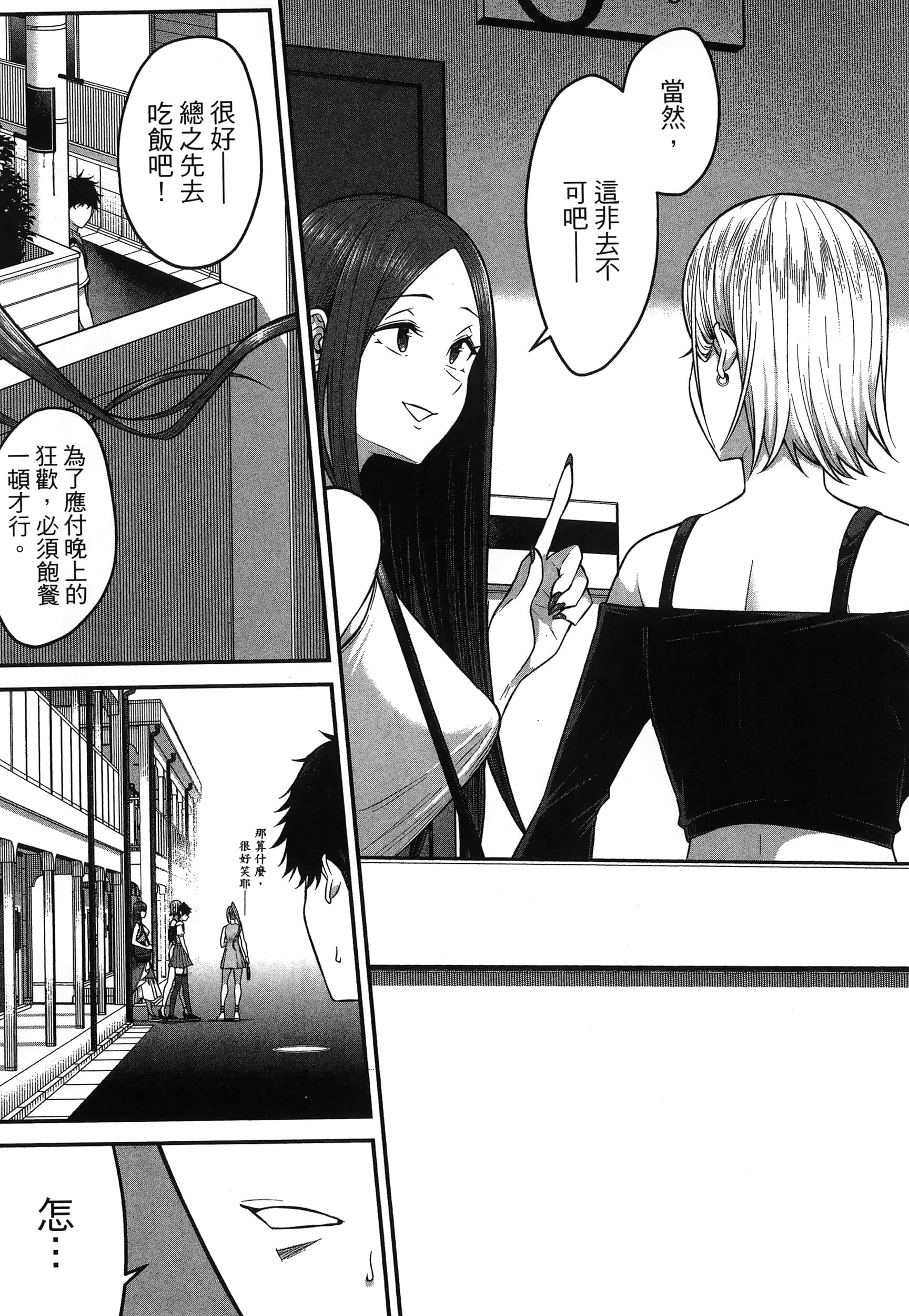 今泉家似乎成了辣妹聚集地【1-35话 全是中文】【今泉ん家はどうやらギャルの溜まり場になってるらしい～DEEP】-1