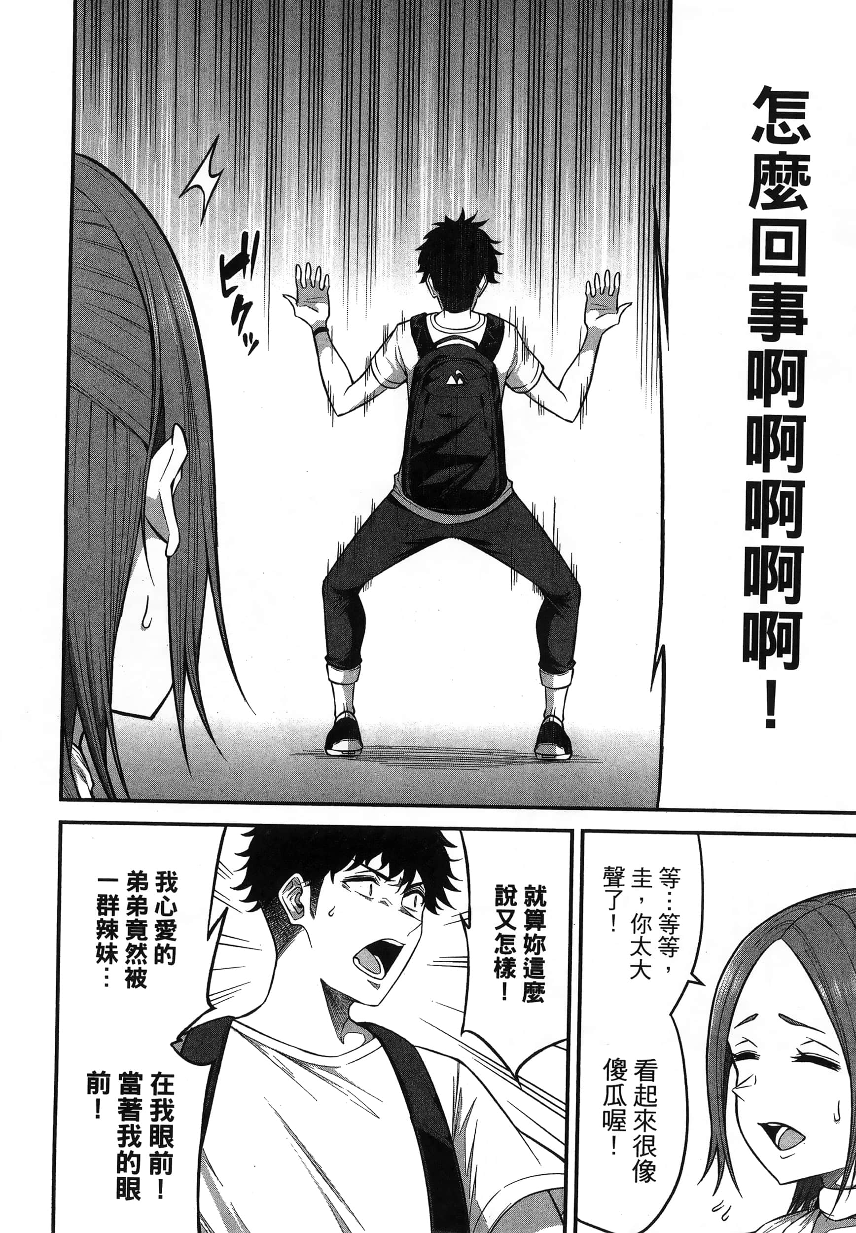 今泉家似乎成了辣妹聚集地【1-35话 全是中文】【今泉ん家はどうやらギャルの溜まり場になってるらしい～DEEP】-1