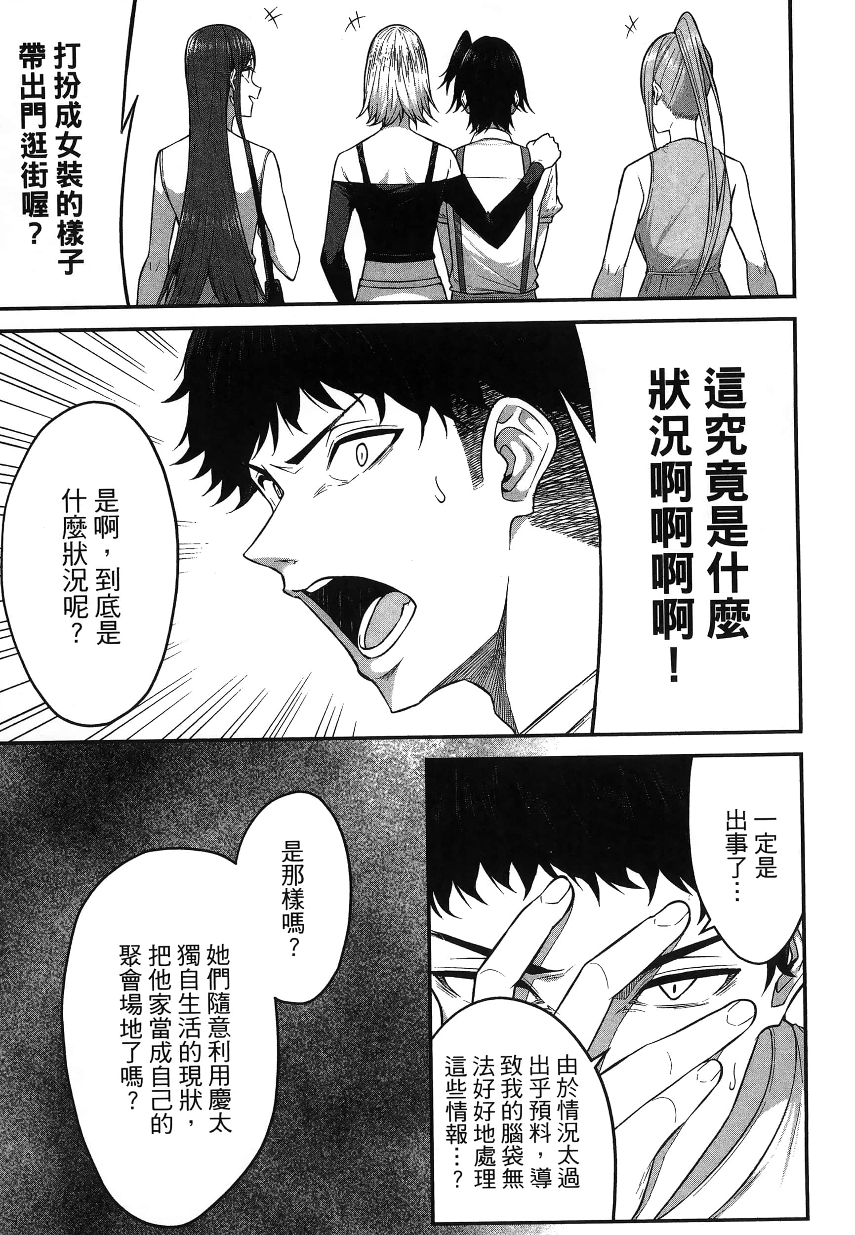 今泉家似乎成了辣妹聚集地【1-35话 全是中文】【今泉ん家はどうやらギャルの溜まり場になってるらしい～DEEP】-1