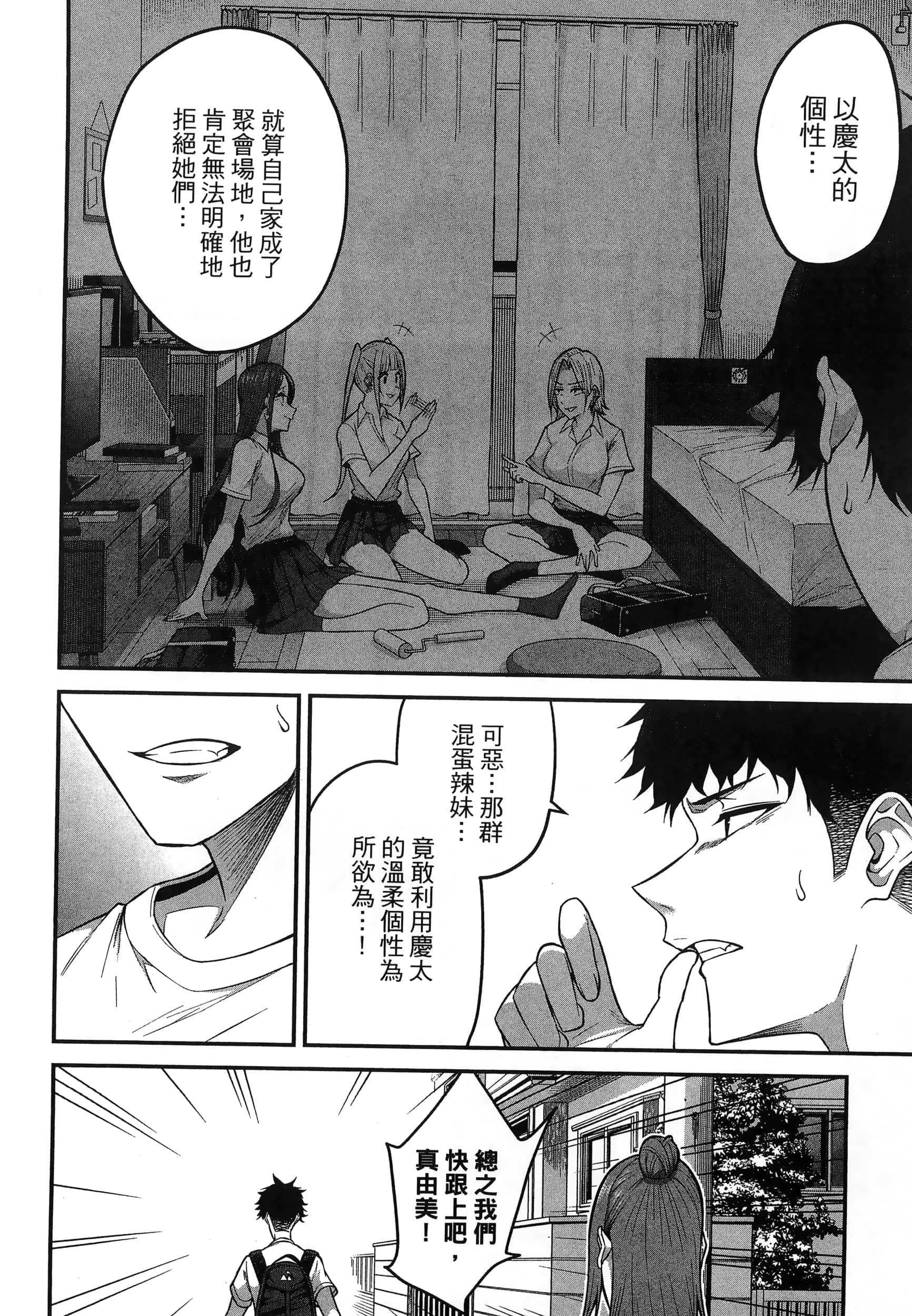 今泉家似乎成了辣妹聚集地【1-35话 全是中文】【今泉ん家はどうやらギャルの溜まり場になってるらしい～DEEP】-1