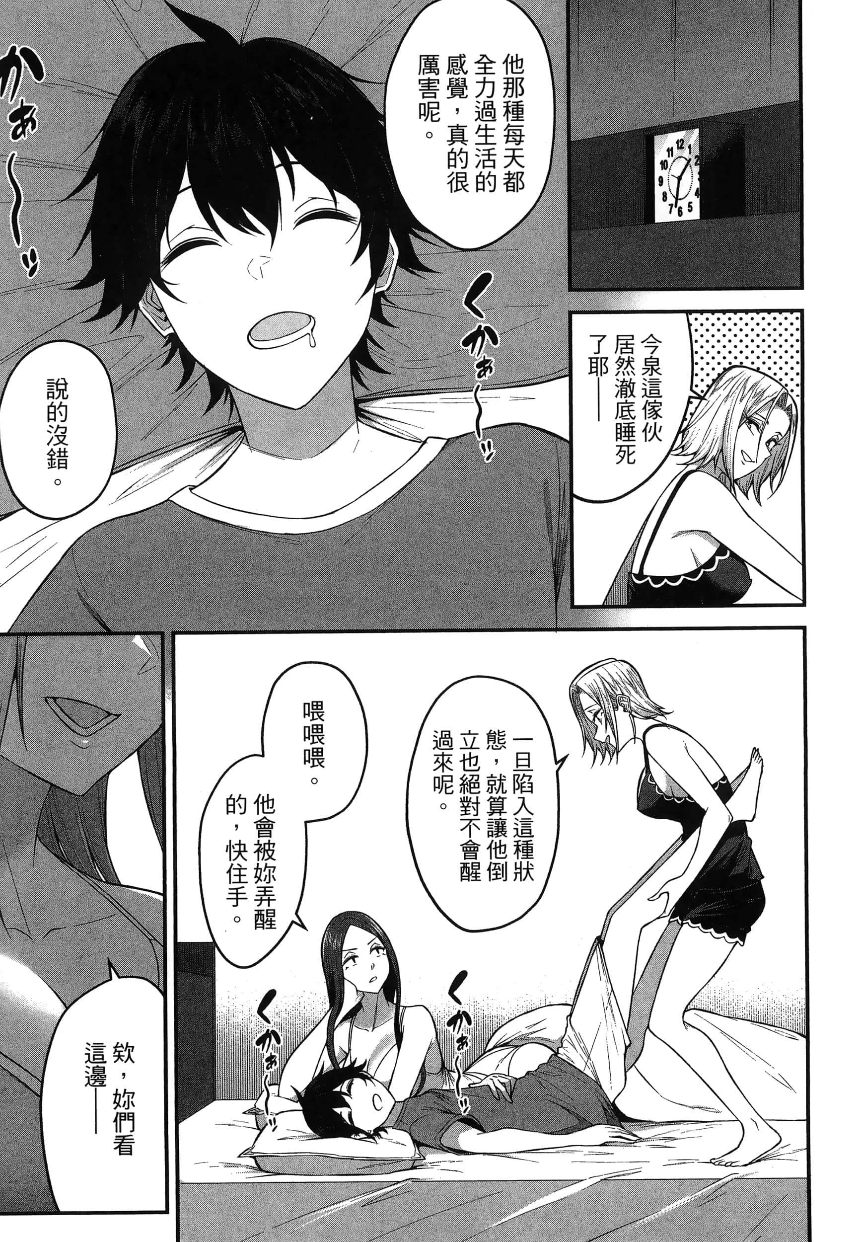 今泉家似乎成了辣妹聚集地【1-35话 全是中文】【今泉ん家はどうやらギャルの溜まり場になってるらしい～DEEP】-1