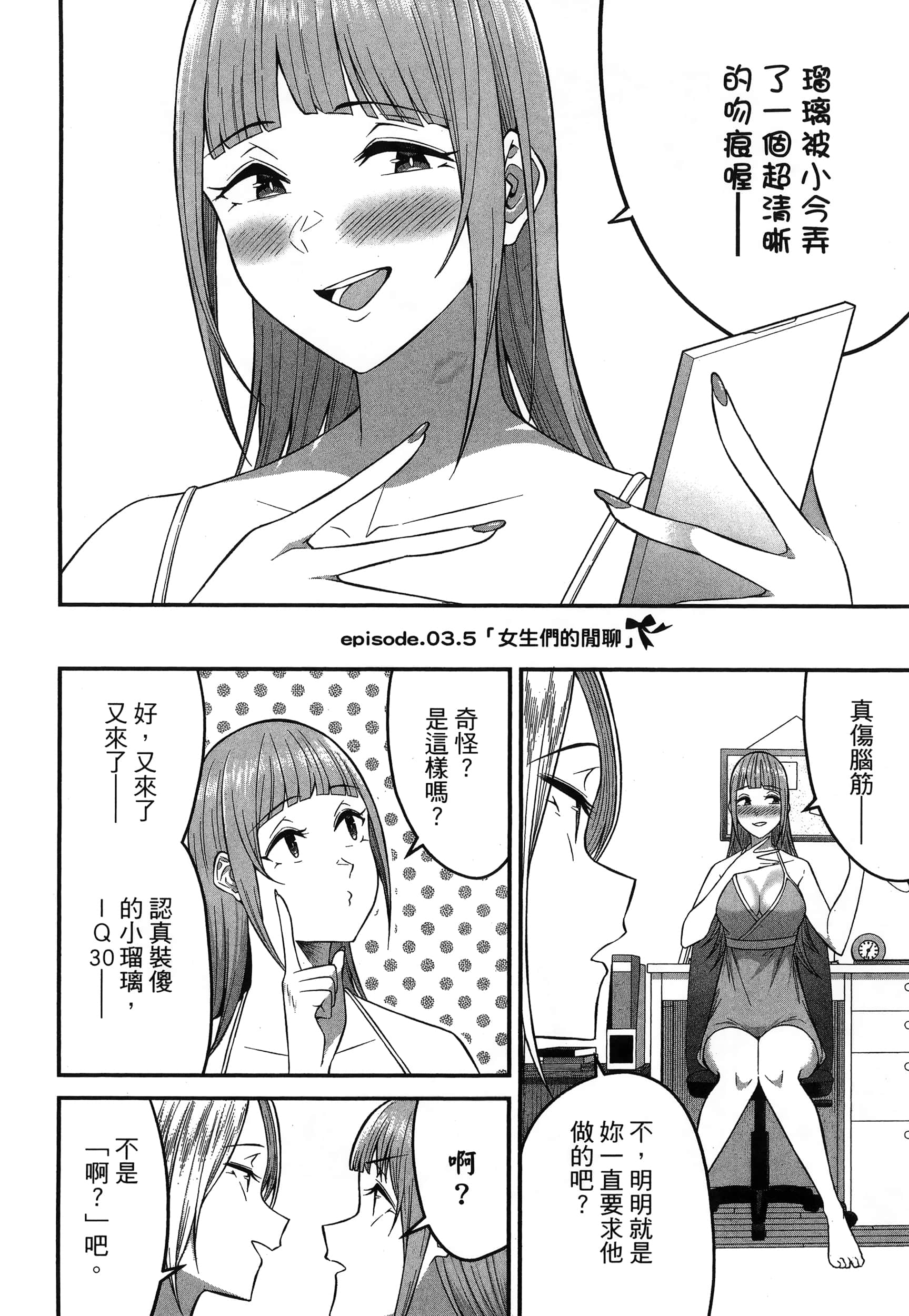 今泉家似乎成了辣妹聚集地【1-35话 全是中文】【今泉ん家はどうやらギャルの溜まり場になってるらしい～DEEP】-1