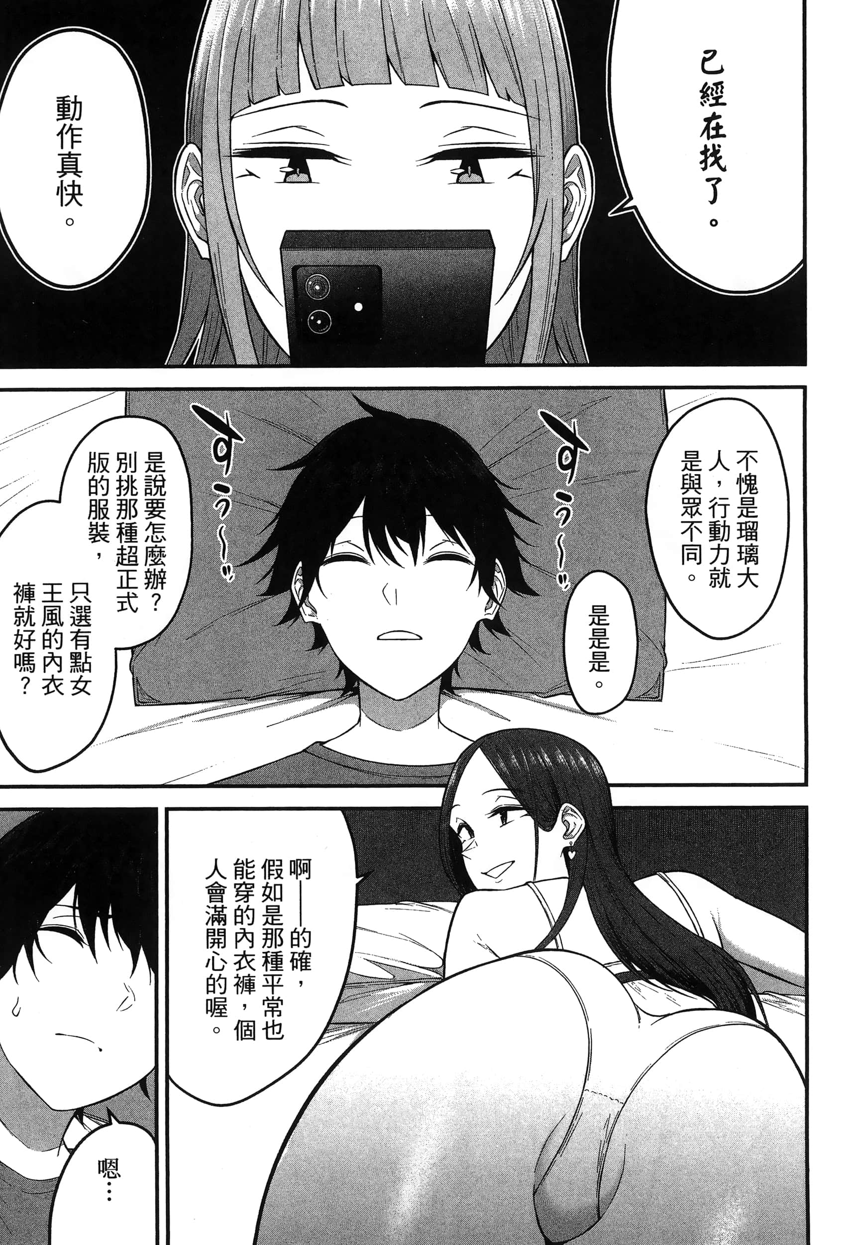 今泉家似乎成了辣妹聚集地【1-35话 全是中文】【今泉ん家はどうやらギャルの溜まり場になってるらしい～DEEP】-1