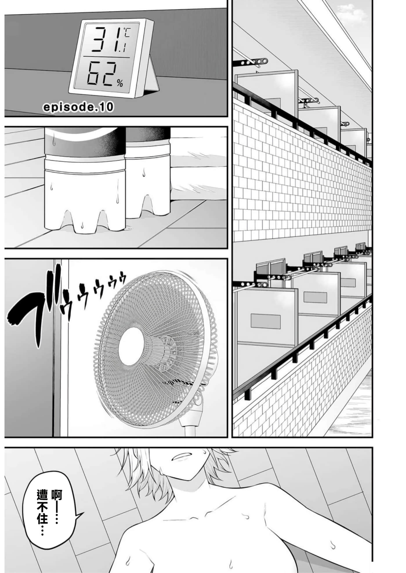 今泉家似乎成了辣妹聚集地【1-35话 全是中文】【今泉ん家はどうやらギャルの溜まり場になってるらしい～DEEP】-10