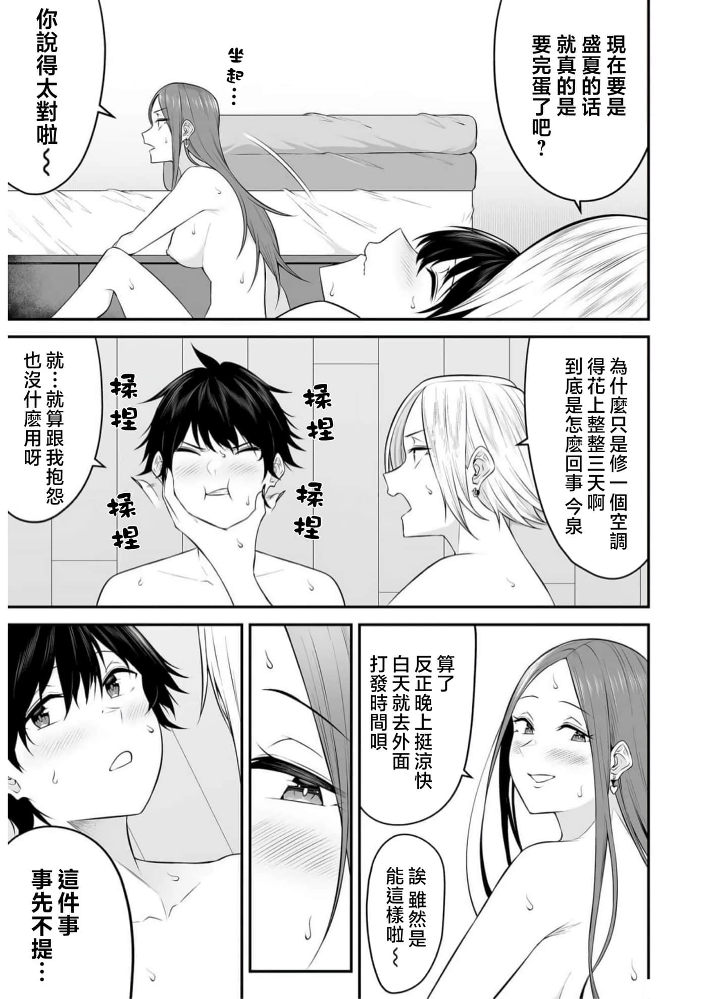 今泉家似乎成了辣妹聚集地【1-35话 全是中文】【今泉ん家はどうやらギャルの溜まり場になってるらしい～DEEP】-10