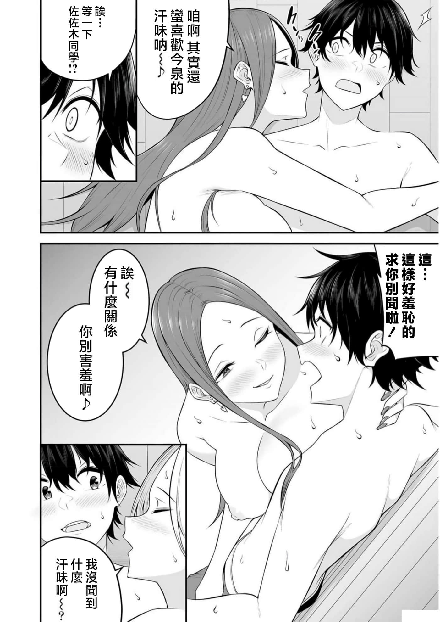 今泉家似乎成了辣妹聚集地【1-35话 全是中文】【今泉ん家はどうやらギャルの溜まり場になってるらしい～DEEP】-10