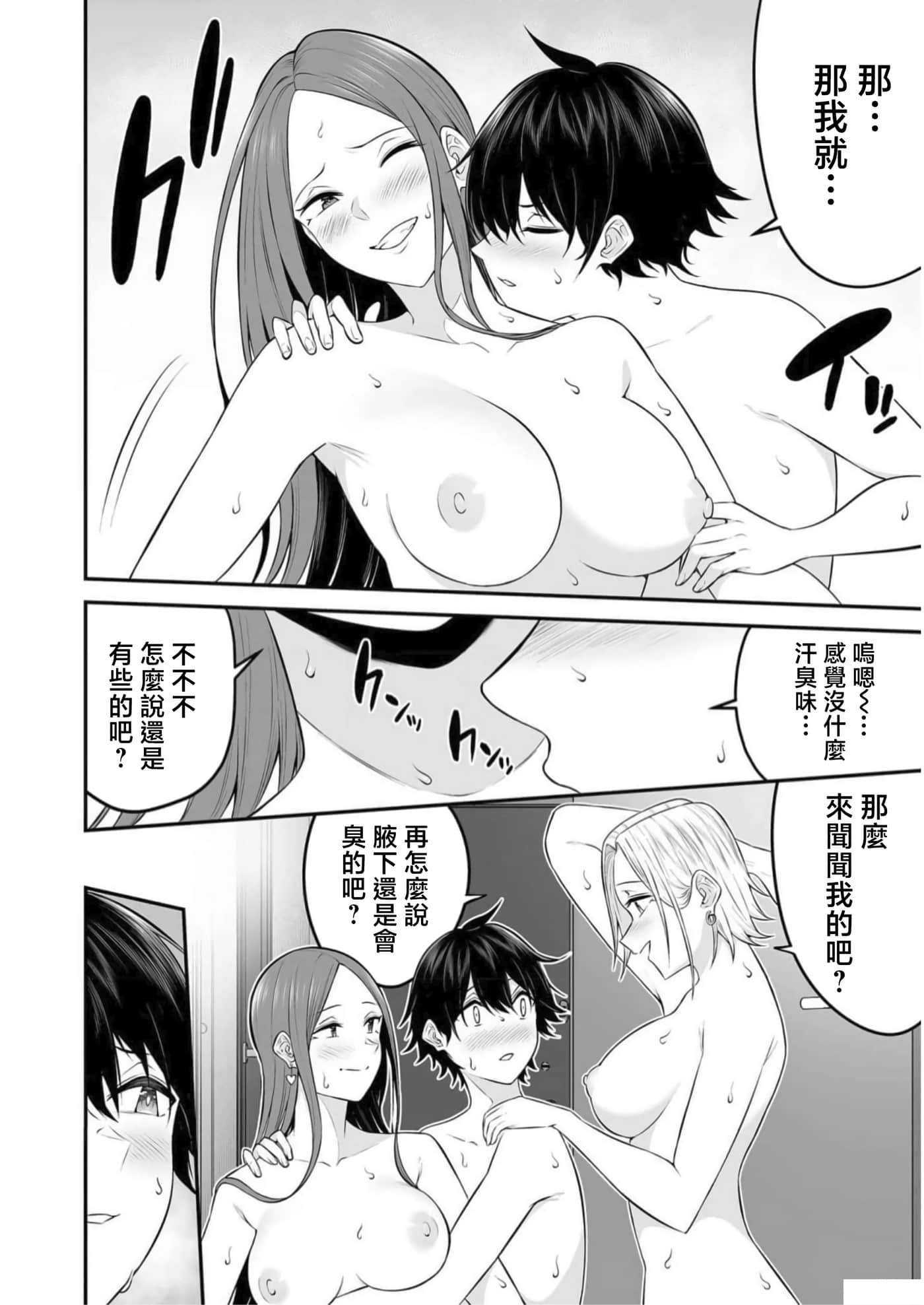 今泉家似乎成了辣妹聚集地【1-35话 全是中文】【今泉ん家はどうやらギャルの溜まり場になってるらしい～DEEP】-10