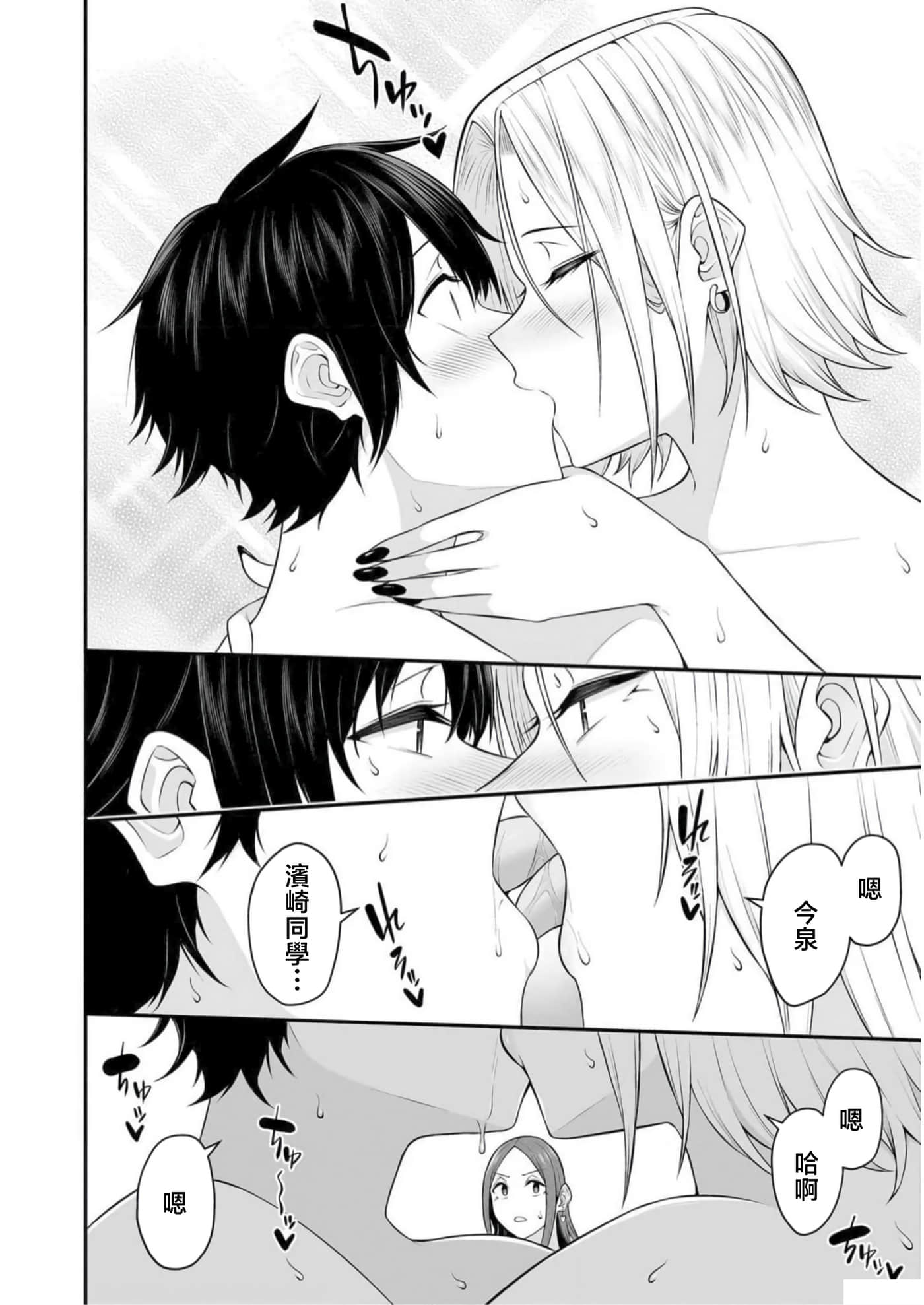 今泉家似乎成了辣妹聚集地【1-35话 全是中文】【今泉ん家はどうやらギャルの溜まり場になってるらしい～DEEP】-10