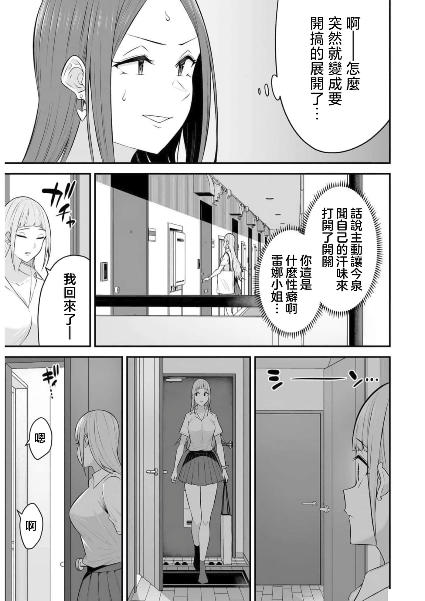 今泉家似乎成了辣妹聚集地【1-35话 全是中文】【今泉ん家はどうやらギャルの溜まり場になってるらしい～DEEP】-10