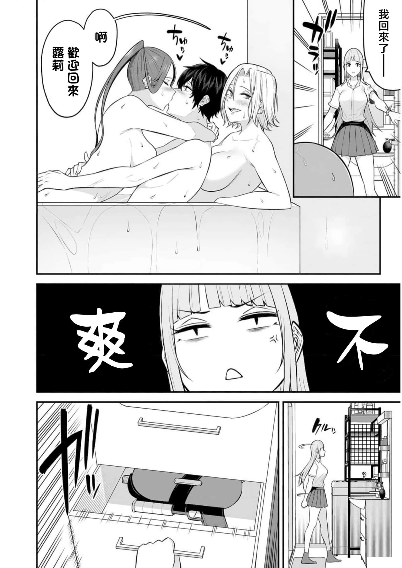 今泉家似乎成了辣妹聚集地【1-35话 全是中文】【今泉ん家はどうやらギャルの溜まり場になってるらしい～DEEP】-10