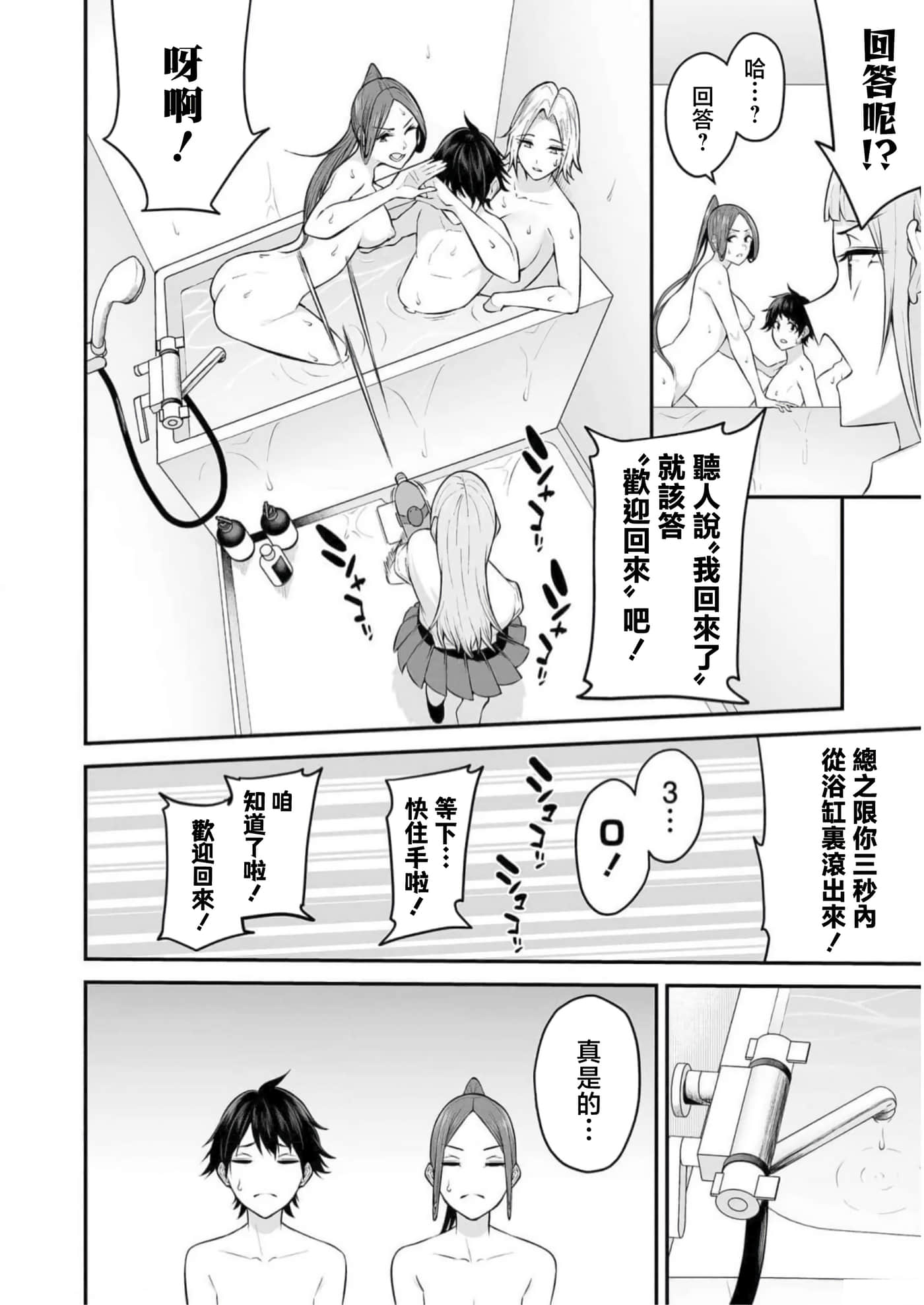 今泉家似乎成了辣妹聚集地【1-35话 全是中文】【今泉ん家はどうやらギャルの溜まり場になってるらしい～DEEP】-10