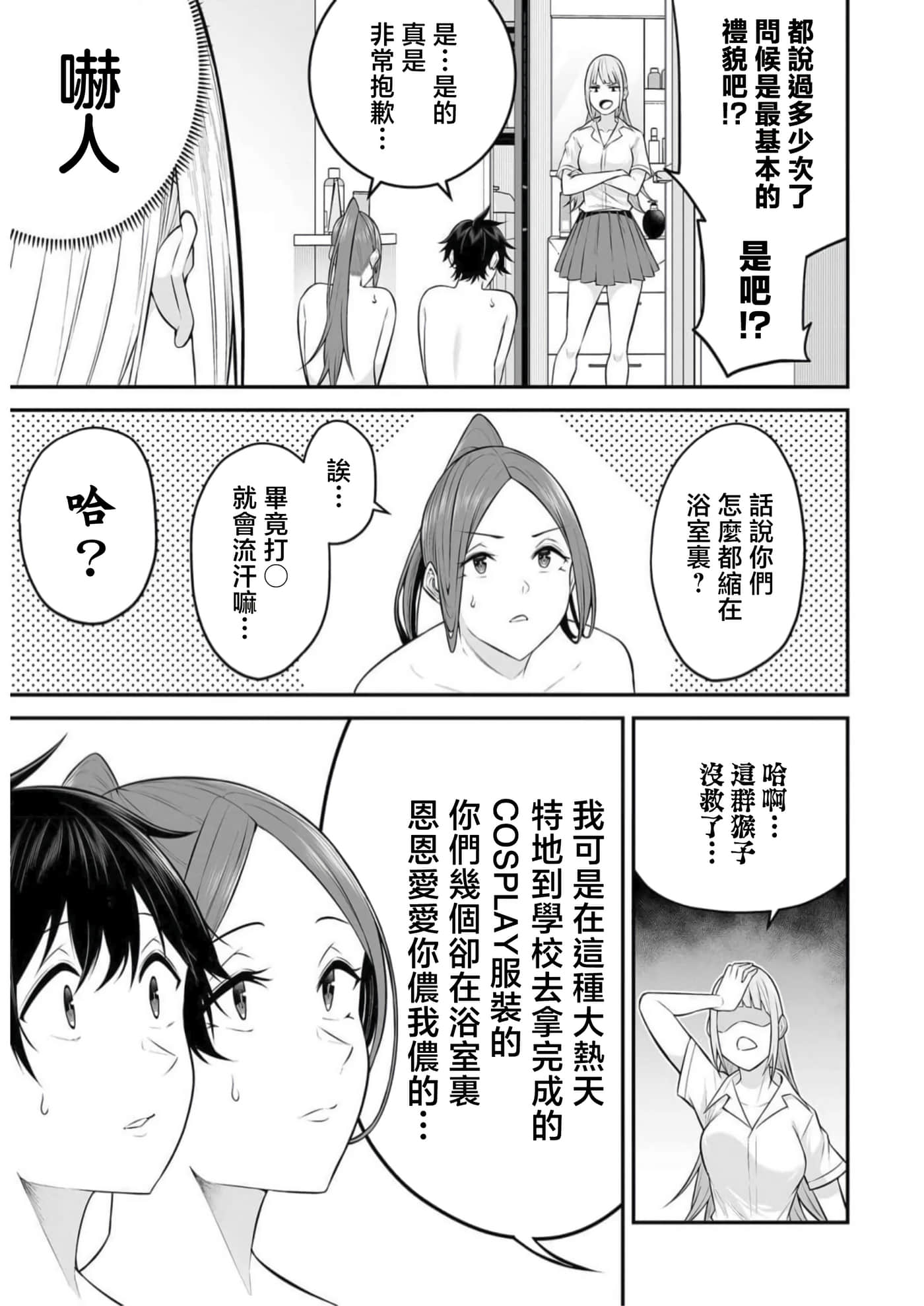 今泉家似乎成了辣妹聚集地【1-35话 全是中文】【今泉ん家はどうやらギャルの溜まり場になってるらしい～DEEP】-10