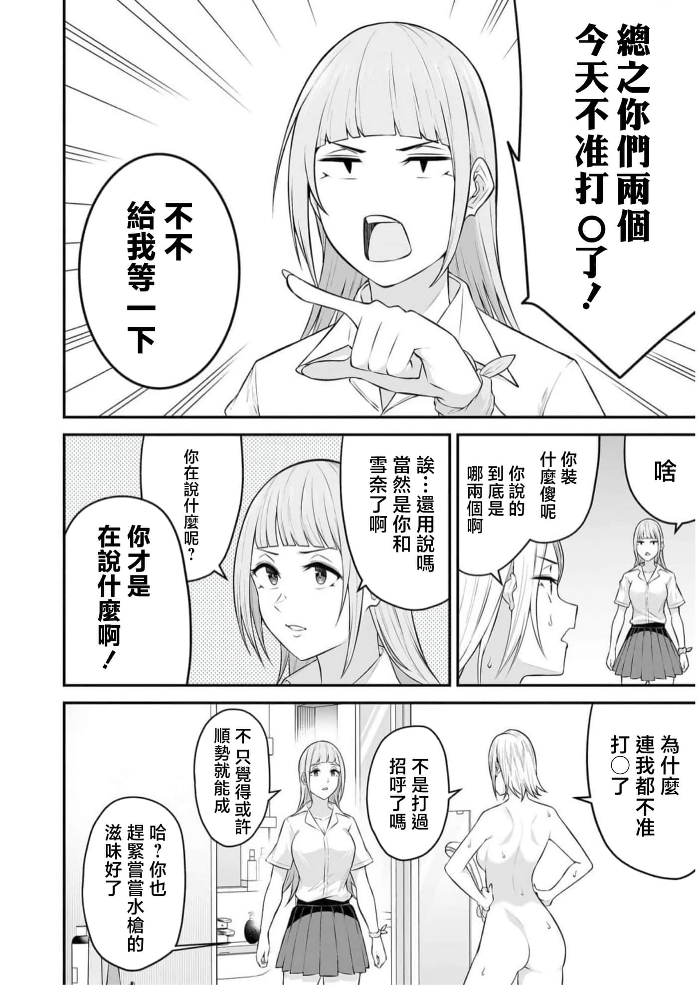 今泉家似乎成了辣妹聚集地【1-35话 全是中文】【今泉ん家はどうやらギャルの溜まり場になってるらしい～DEEP】-10