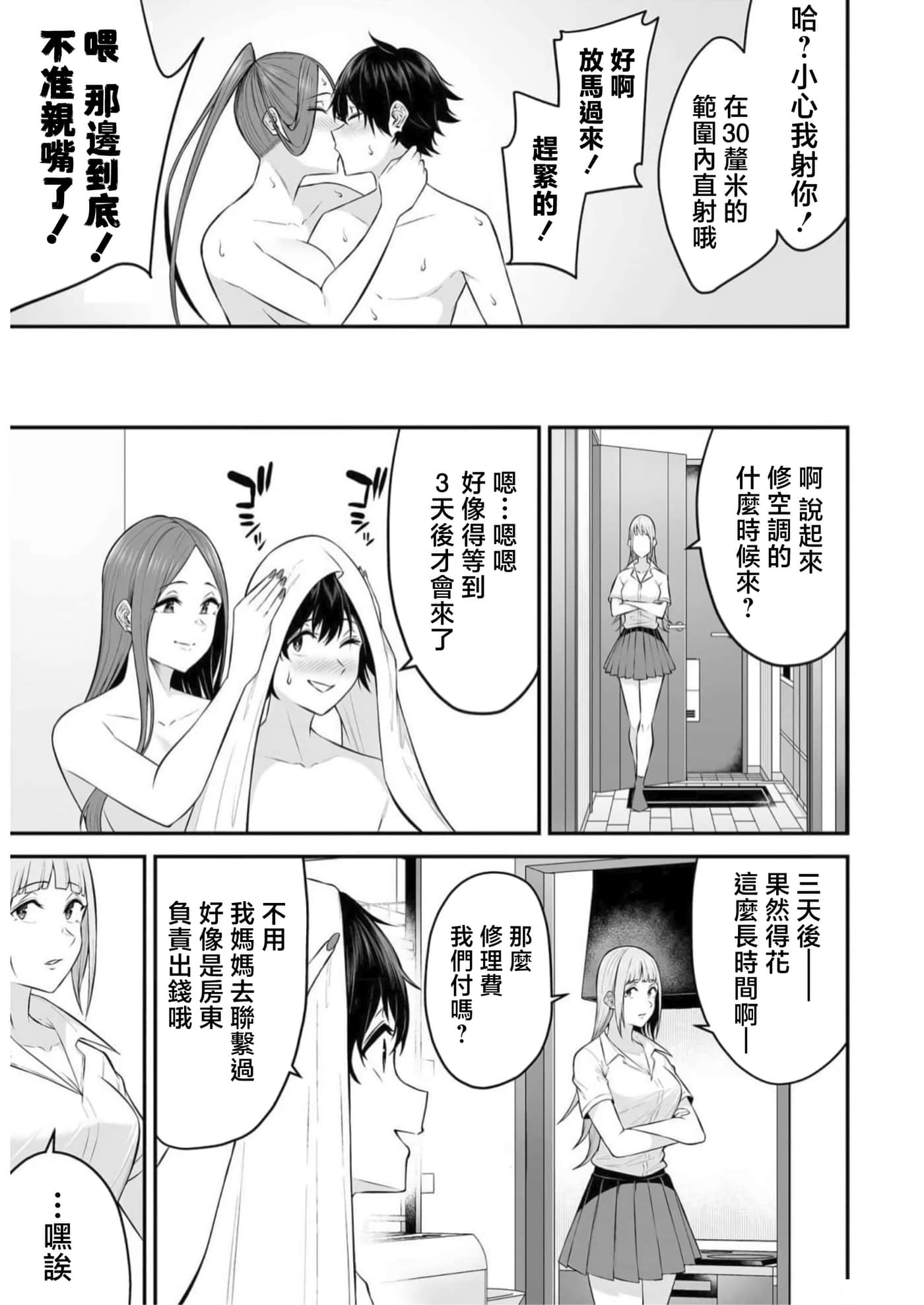 今泉家似乎成了辣妹聚集地【1-35话 全是中文】【今泉ん家はどうやらギャルの溜まり場になってるらしい～DEEP】-10