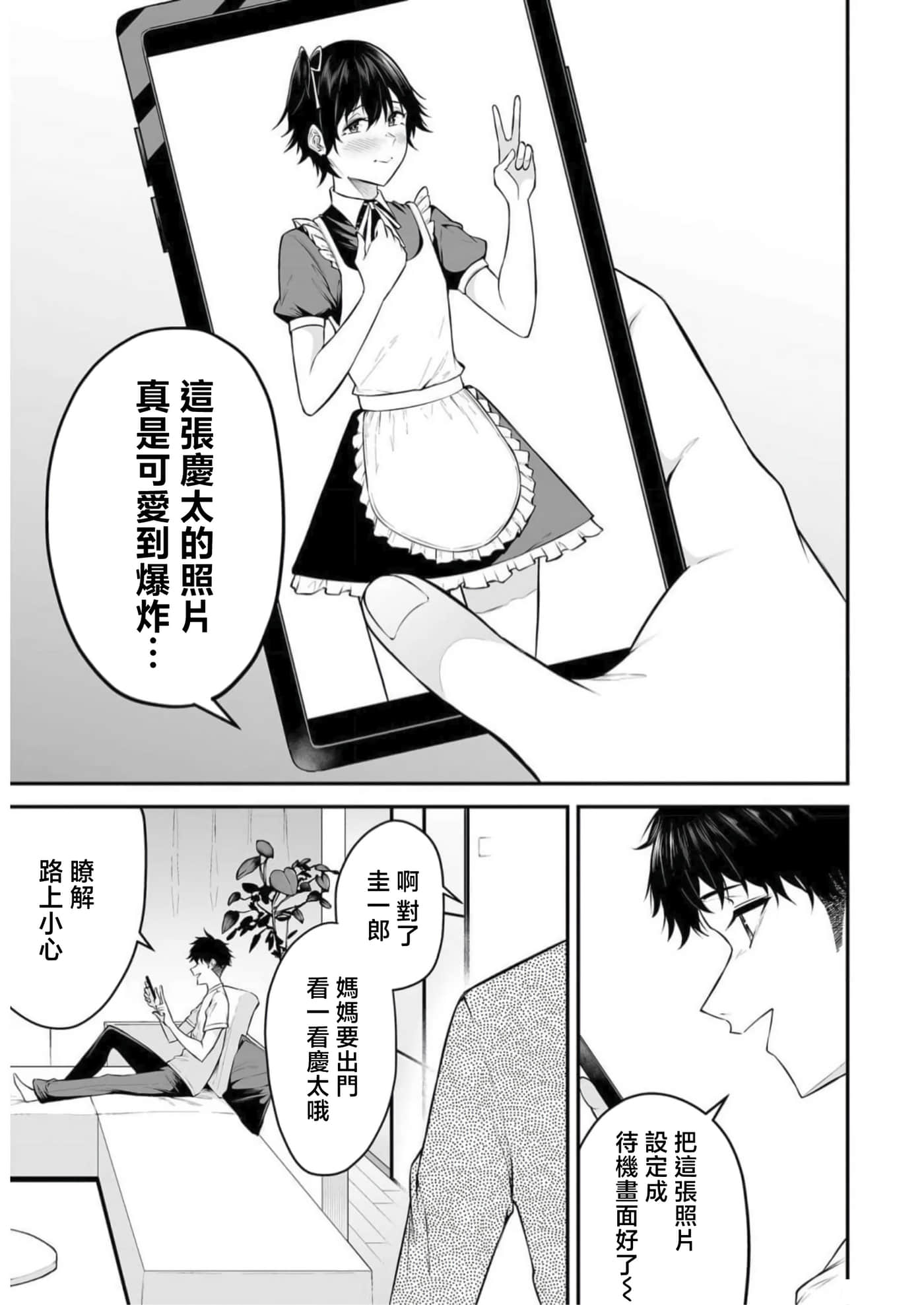 今泉家似乎成了辣妹聚集地【1-35话 全是中文】【今泉ん家はどうやらギャルの溜まり場になってるらしい～DEEP】-10