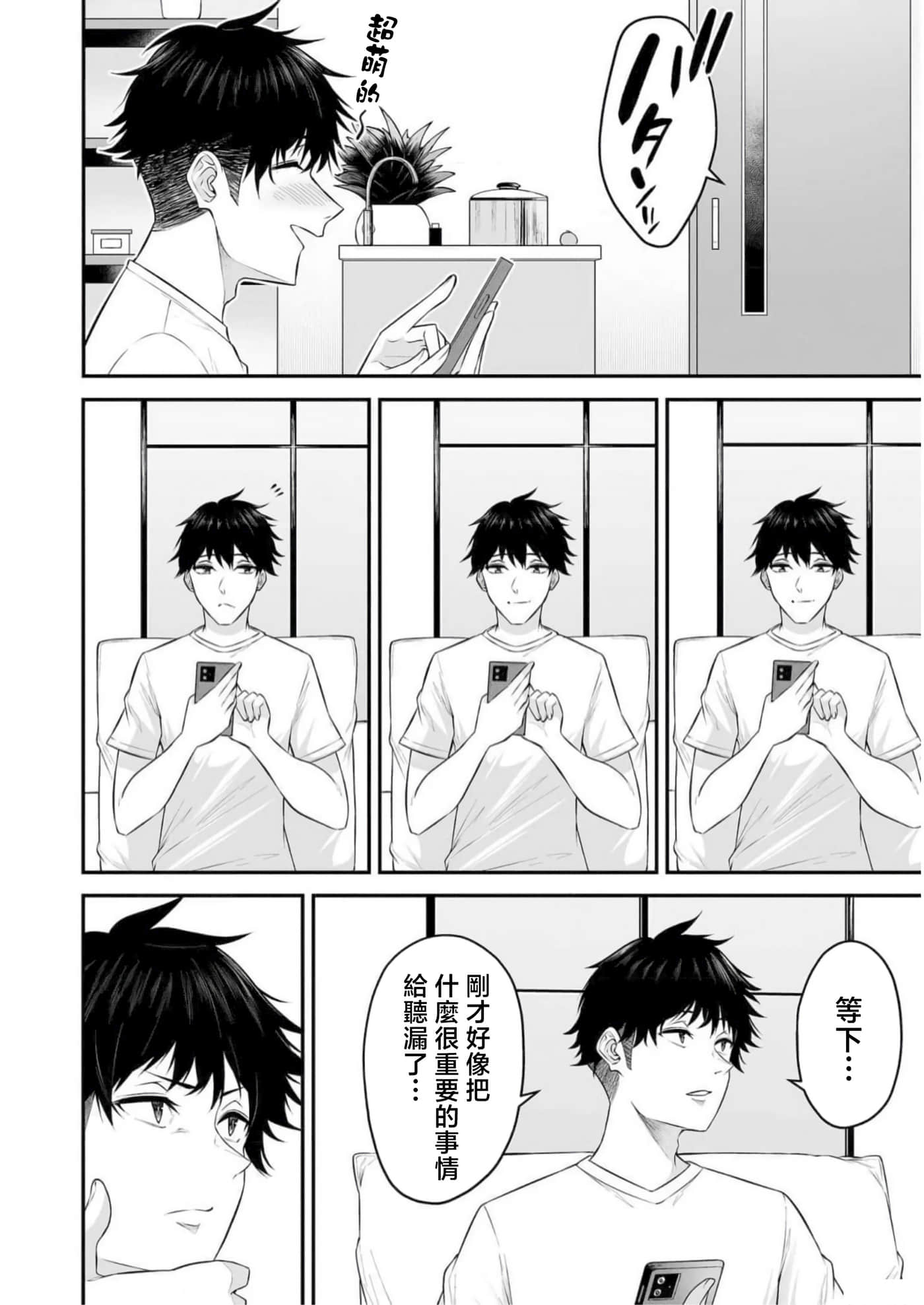 今泉家似乎成了辣妹聚集地【1-35话 全是中文】【今泉ん家はどうやらギャルの溜まり場になってるらしい～DEEP】-10