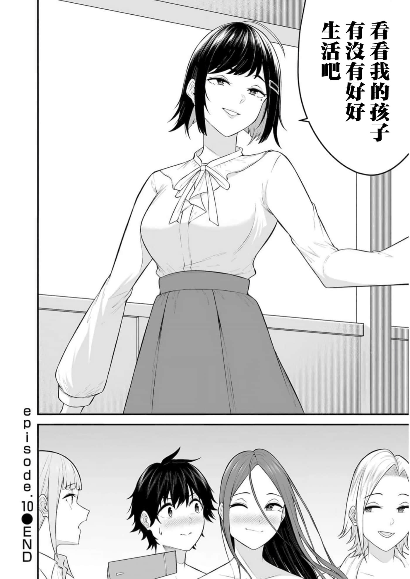 今泉家似乎成了辣妹聚集地【1-35话 全是中文】【今泉ん家はどうやらギャルの溜まり場になってるらしい～DEEP】-10