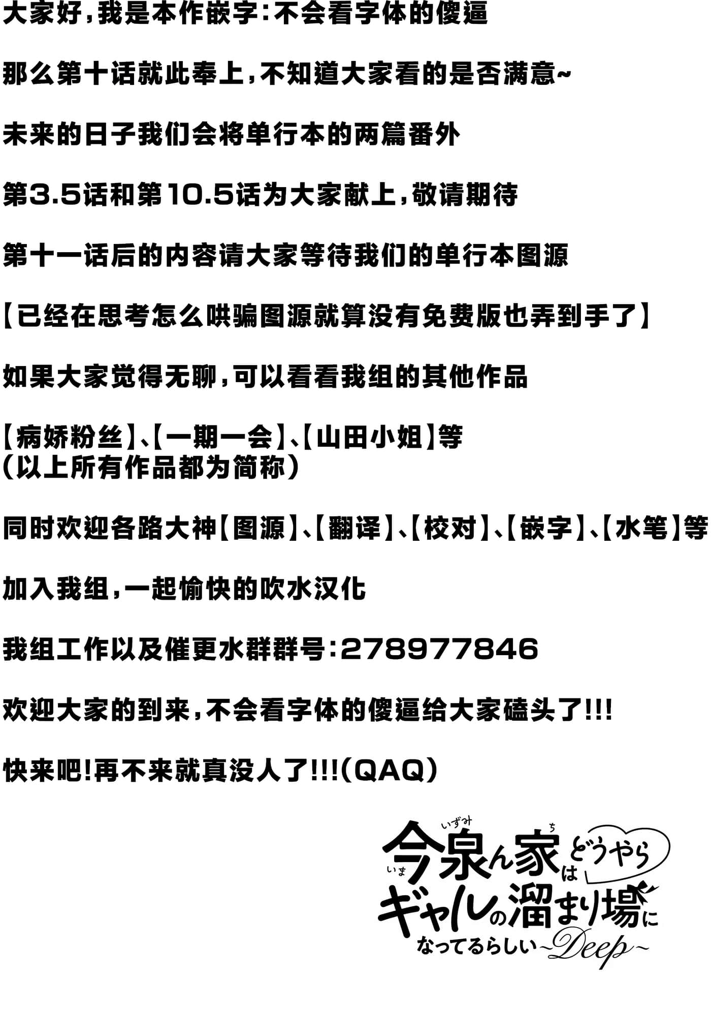 今泉家似乎成了辣妹聚集地【1-35话 全是中文】【今泉ん家はどうやらギャルの溜まり場になってるらしい～DEEP】-10