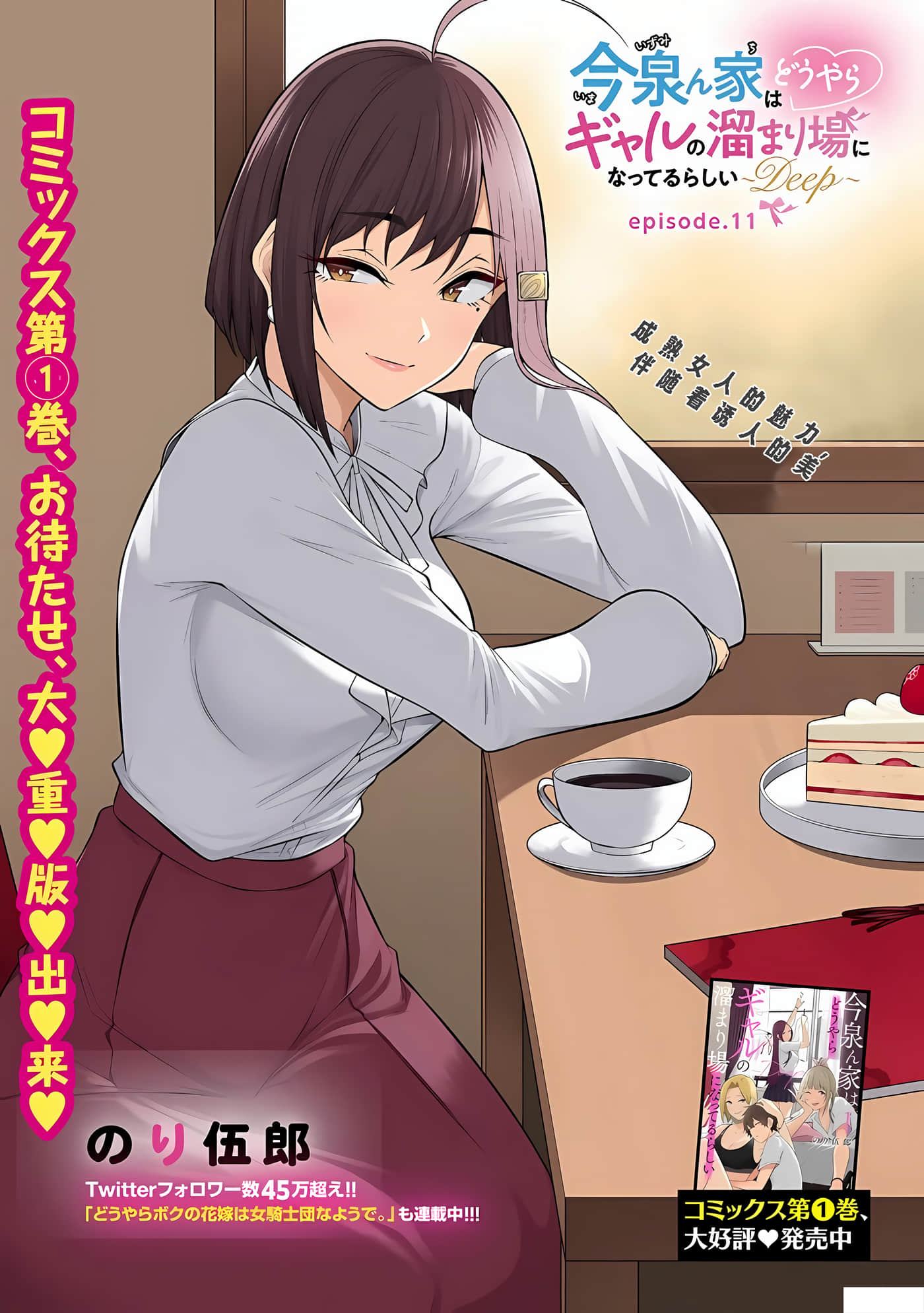 今泉家似乎成了辣妹聚集地【1-35话 全是中文】【今泉ん家はどうやらギャルの溜まり場になってるらしい～DEEP】-11