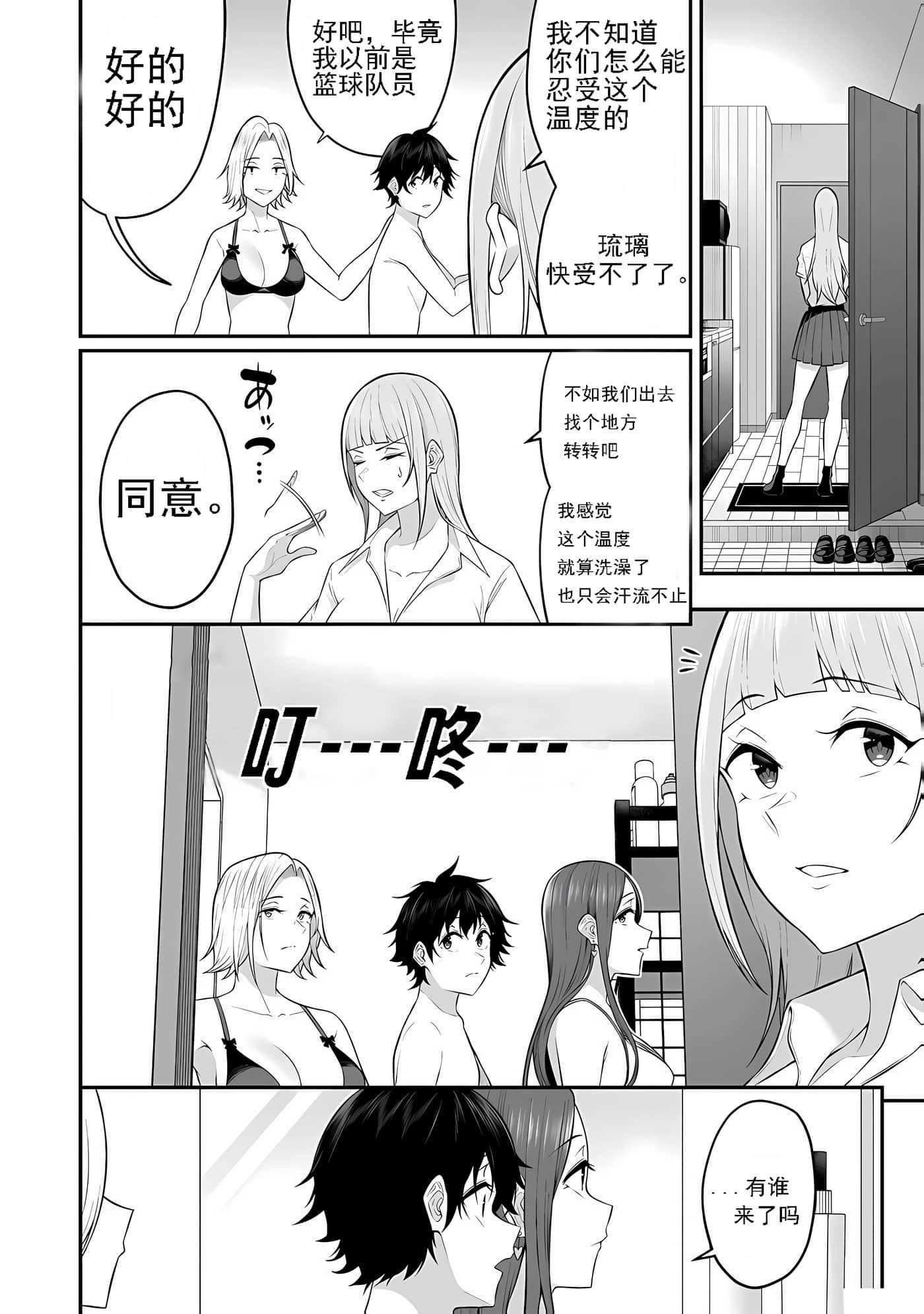 今泉家似乎成了辣妹聚集地【1-35话 全是中文】【今泉ん家はどうやらギャルの溜まり場になってるらしい～DEEP】-11